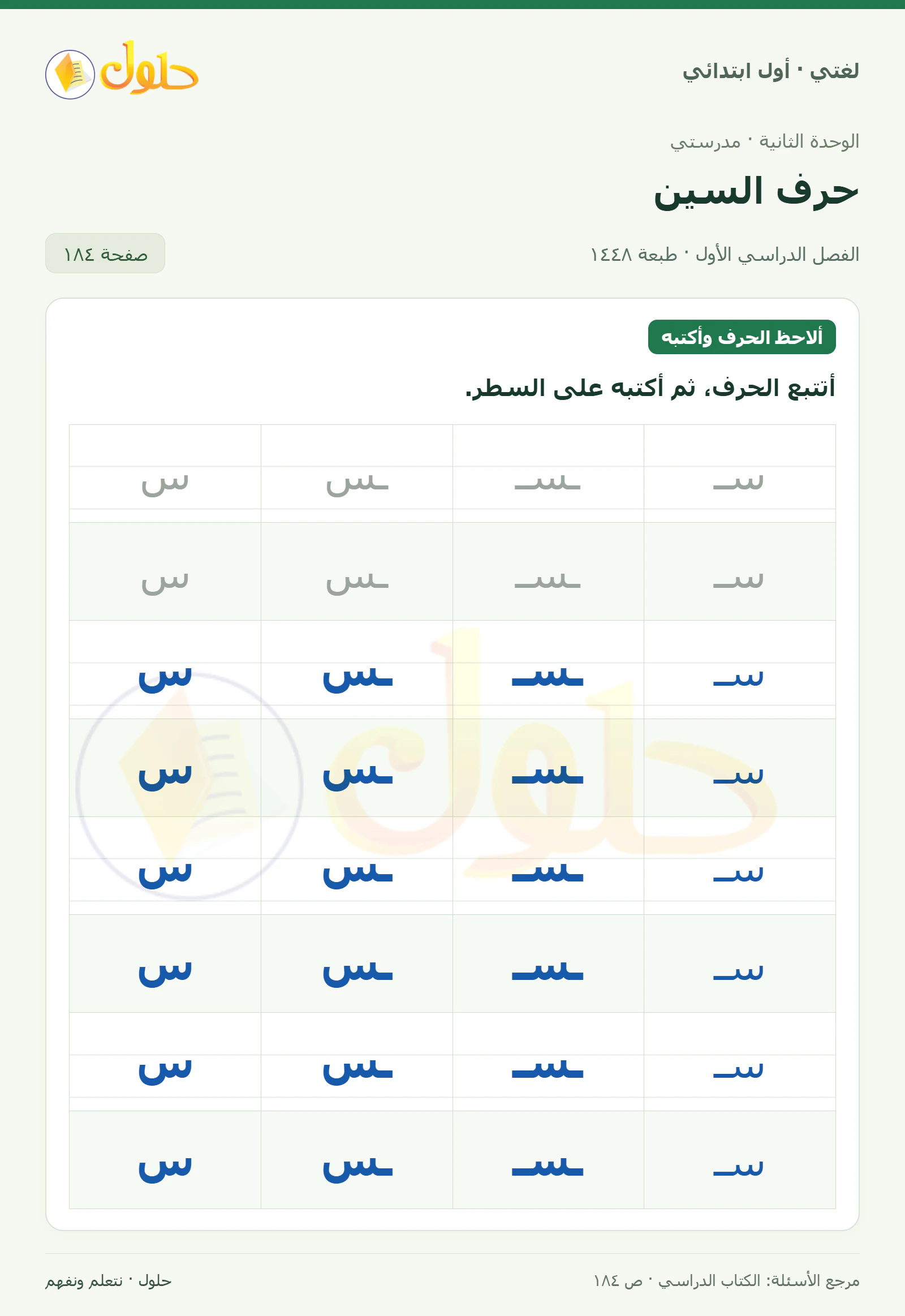 حل لغتي للصف الأول الابتدائي صفحة 184
