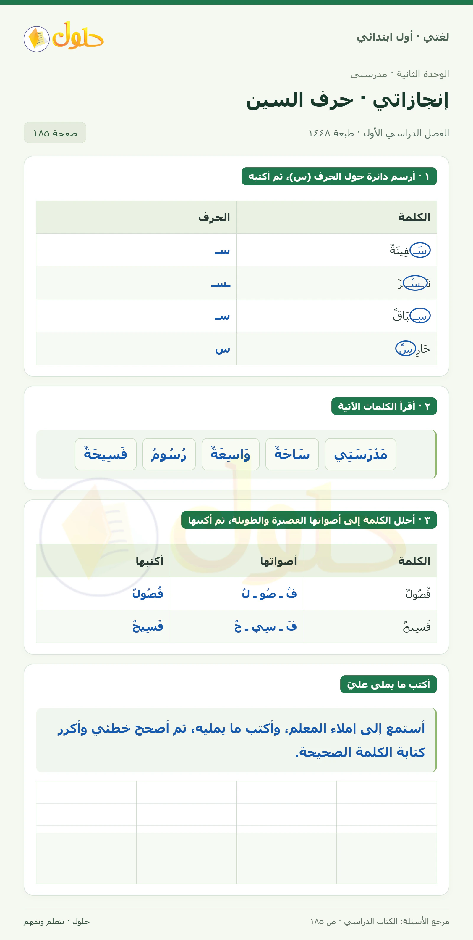 حل لغتي للصف الأول الابتدائي صفحة 185