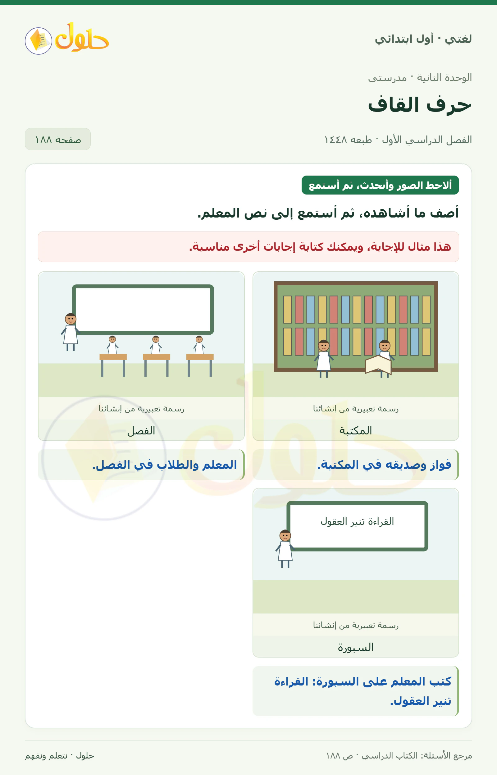 حل لغتي للصف الأول الابتدائي صفحة 188