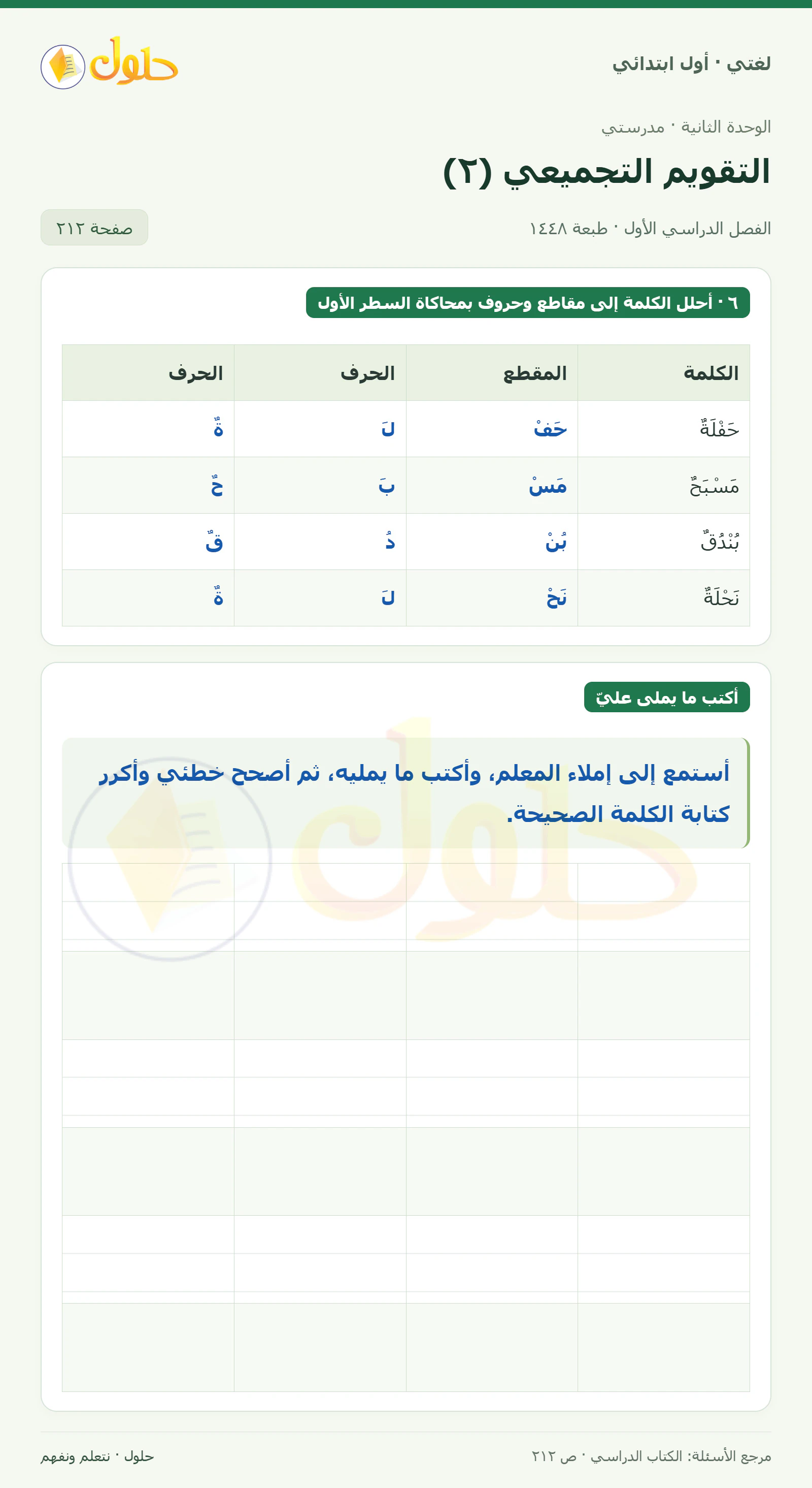 حل لغتي للصف الأول الابتدائي صفحة 212