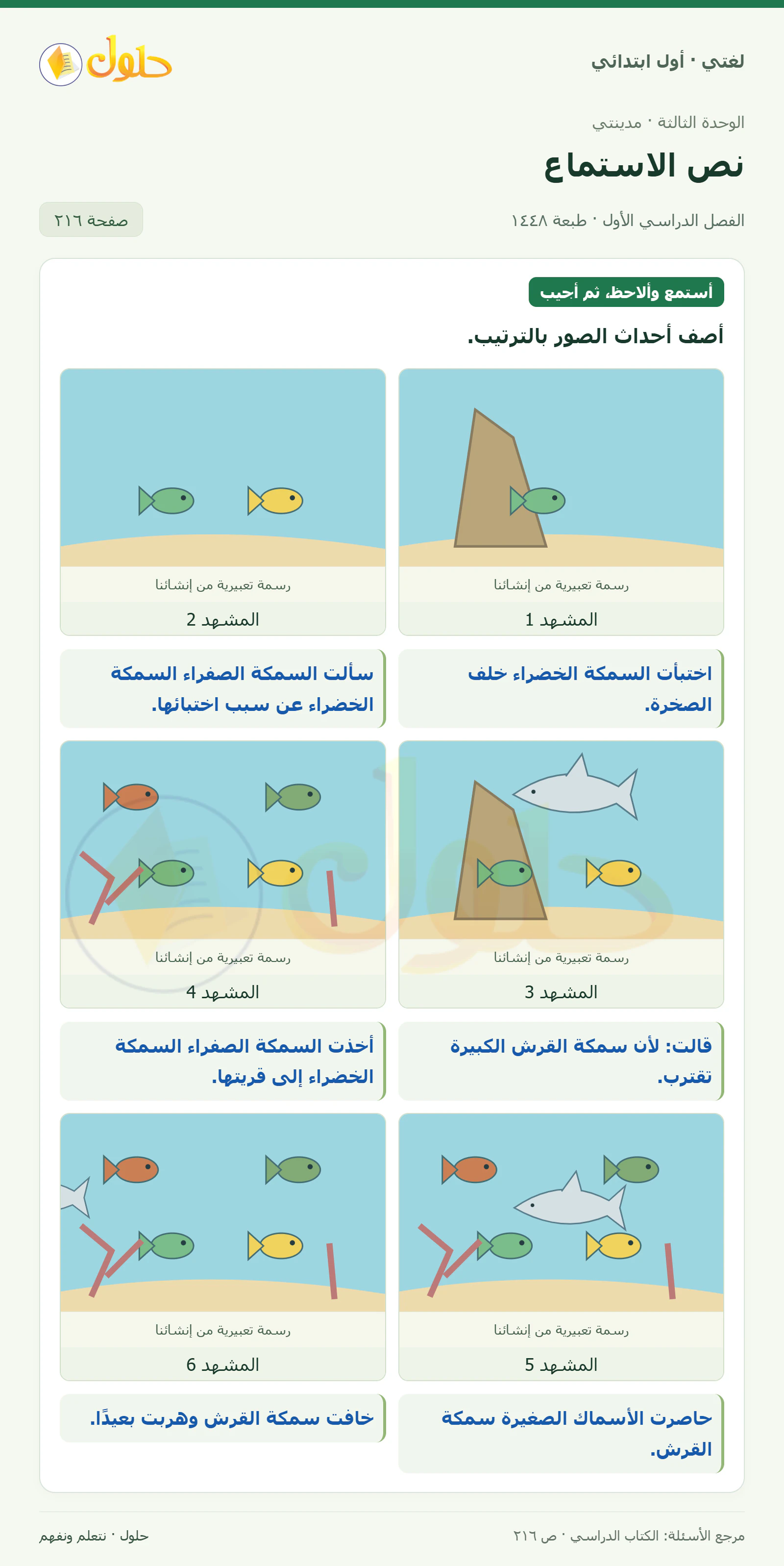 حل لغتي للصف الأول الابتدائي صفحة 216