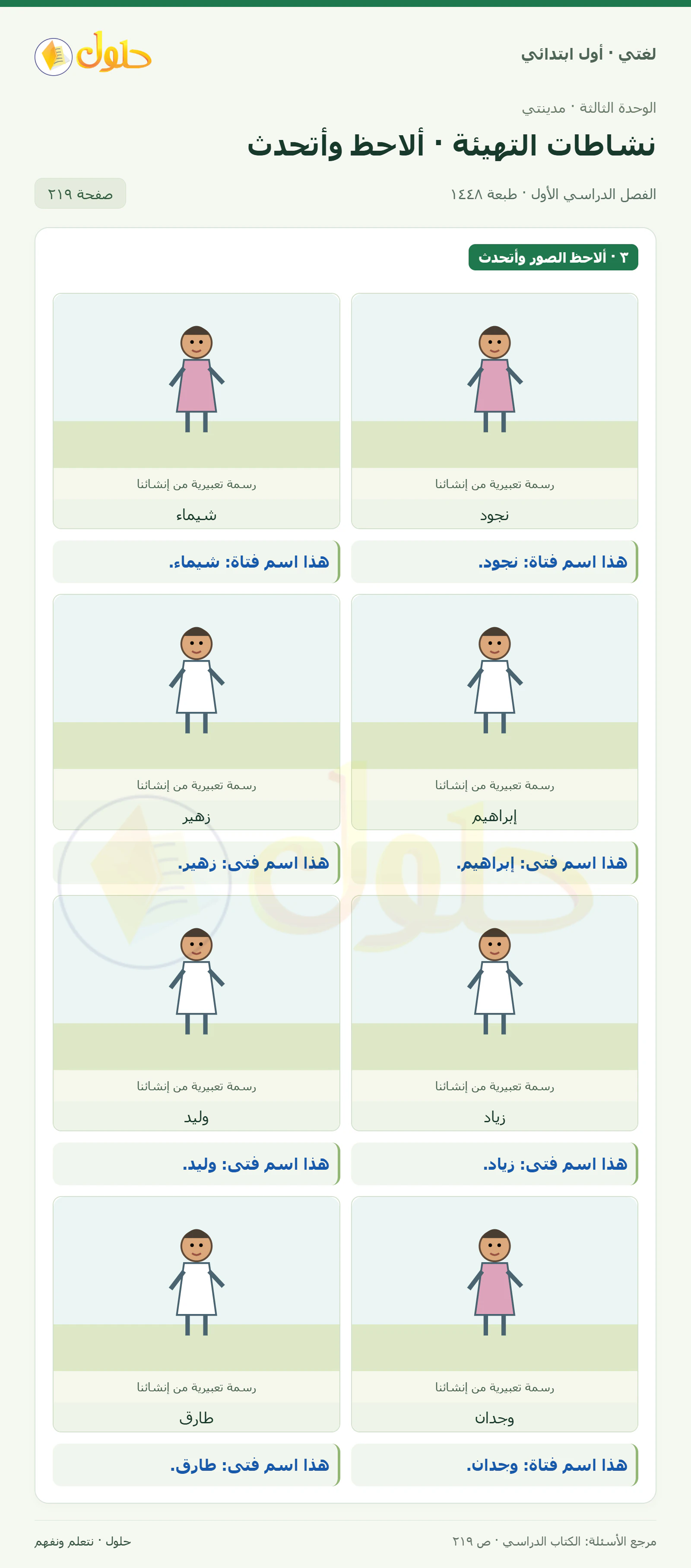 حل لغتي للصف الأول الابتدائي صفحة 219