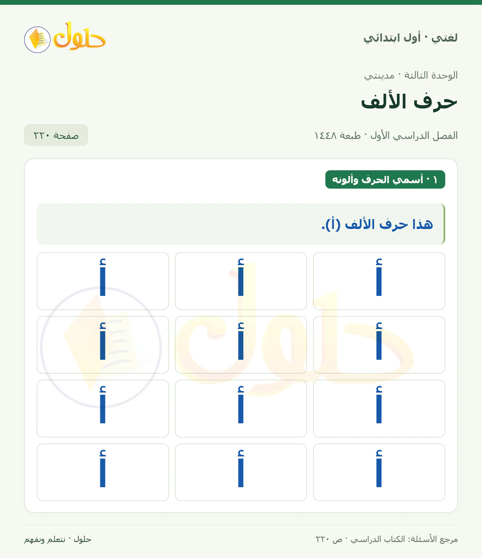 حل لغتي للصف الأول الابتدائي صفحة 220
