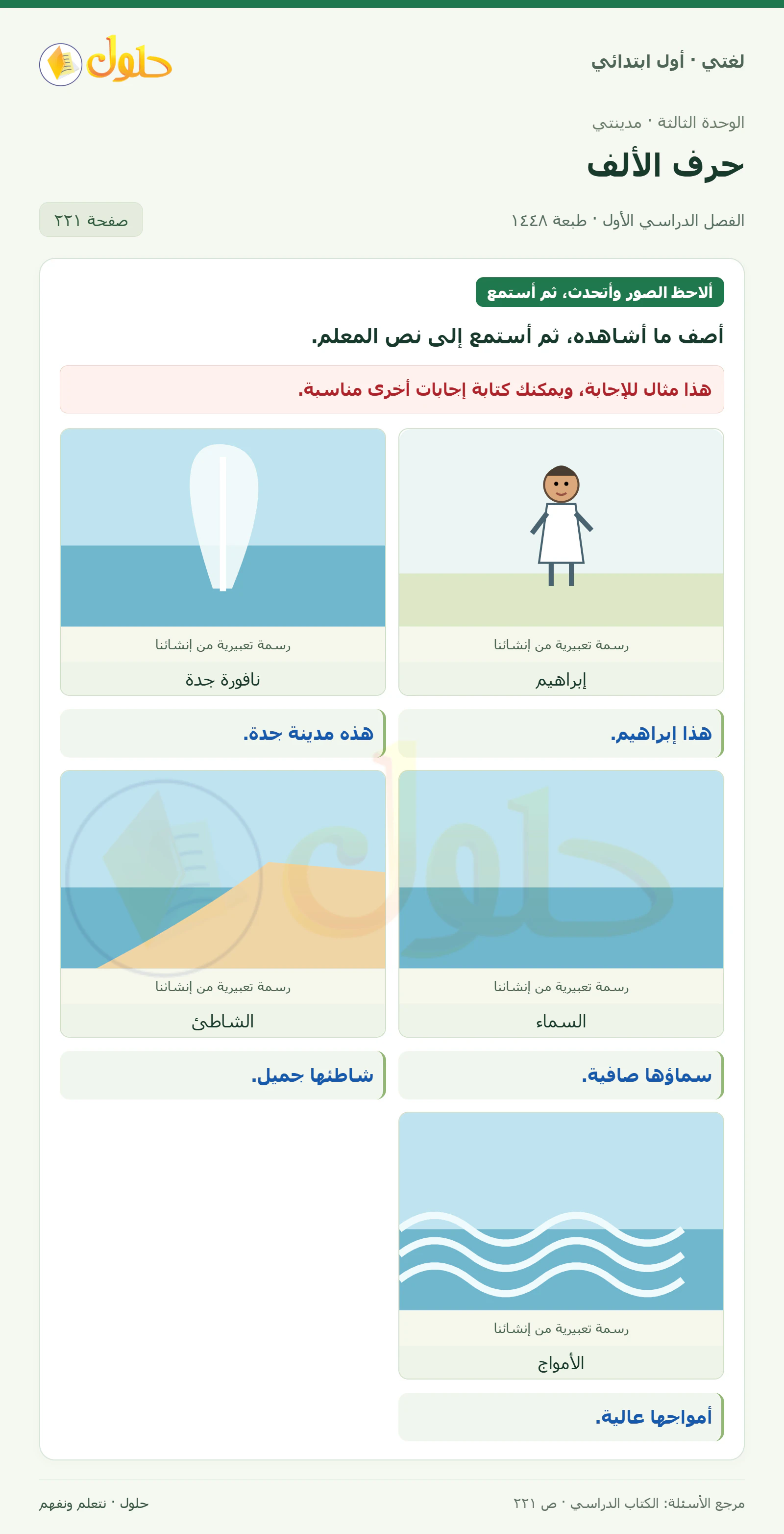 حل لغتي للصف الأول الابتدائي صفحة 221