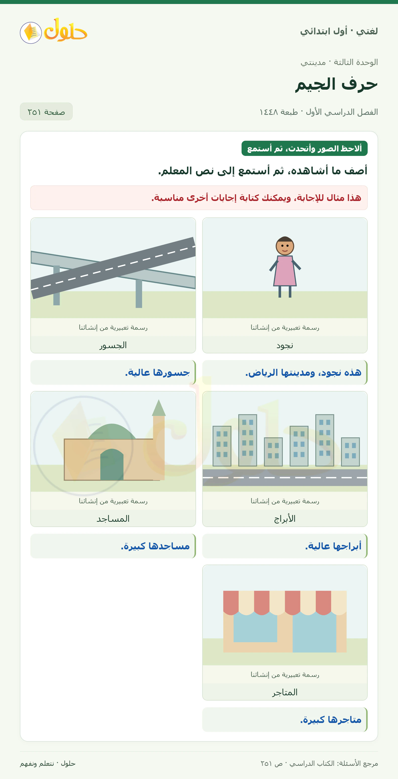 حل لغتي للصف الأول الابتدائي صفحة 251
