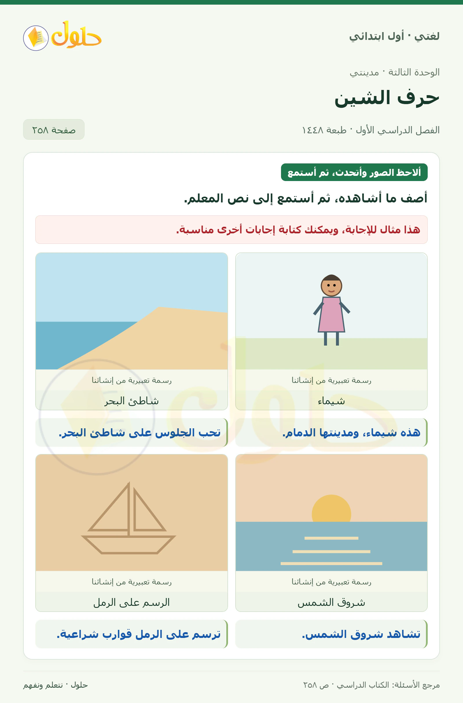 حل لغتي للصف الأول الابتدائي صفحة 258