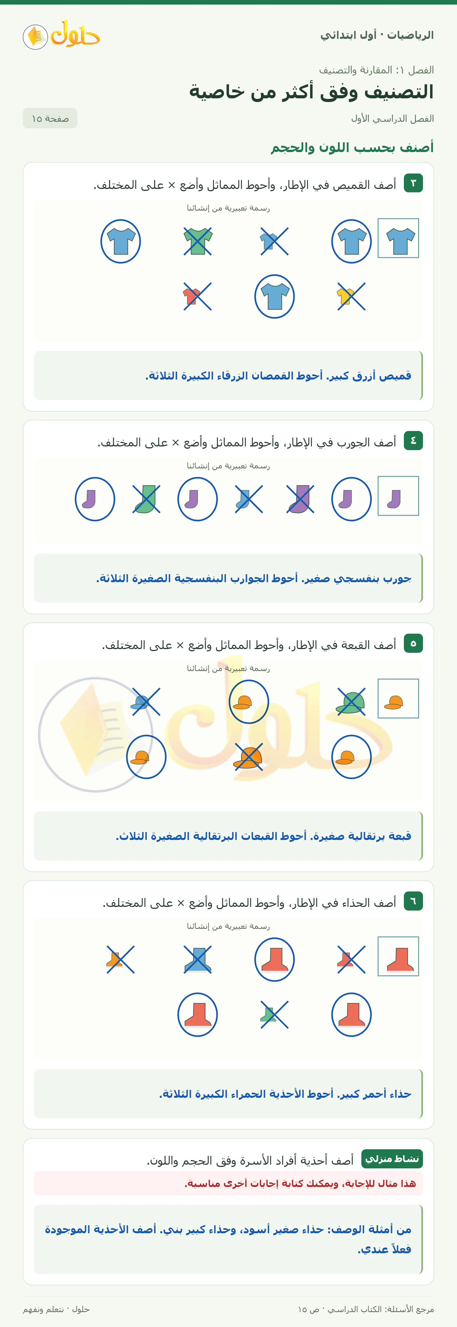 حل الرياضيات للصف الأول الابتدائي صفحة 15