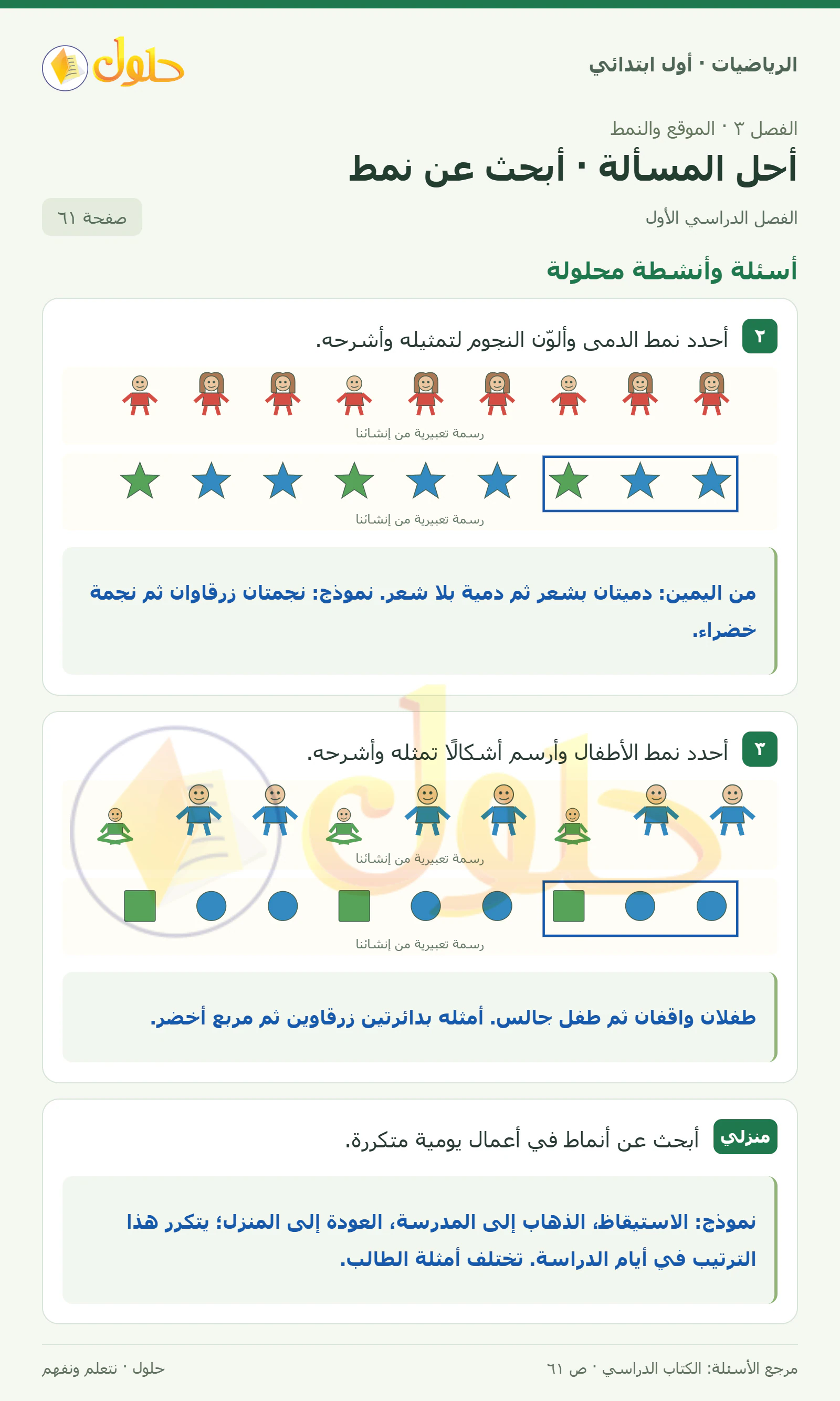 حل الرياضيات للصف الأول الابتدائي صفحة 61