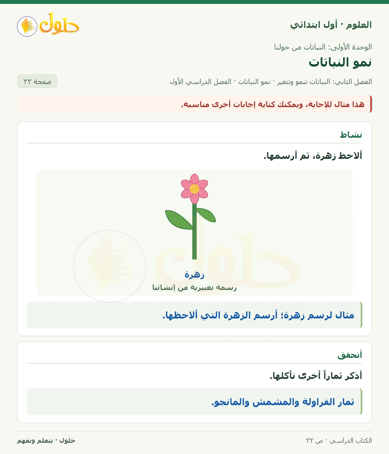 حل العلوم للصف الأول الابتدائي صفحة ٣٣