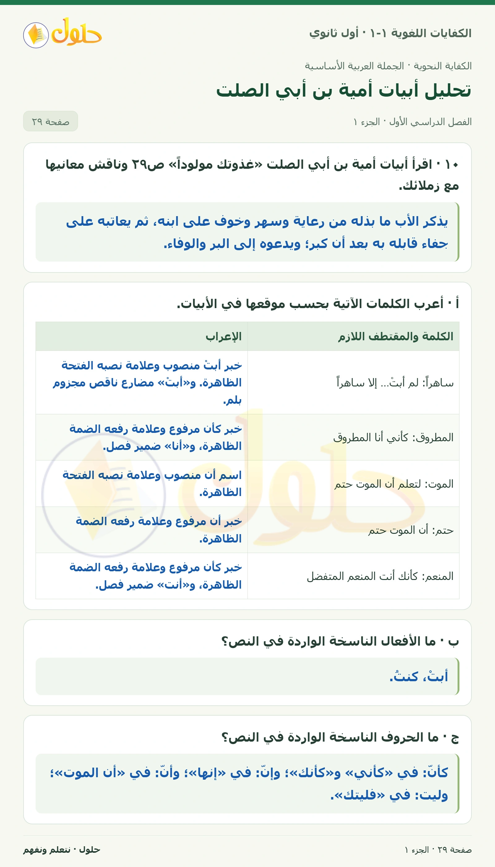 تحليل أبيات أمية بن أبي الصلت صفحة ٢٩ من كتاب الكفايات اللغوية ١-١ لأول ثانوي