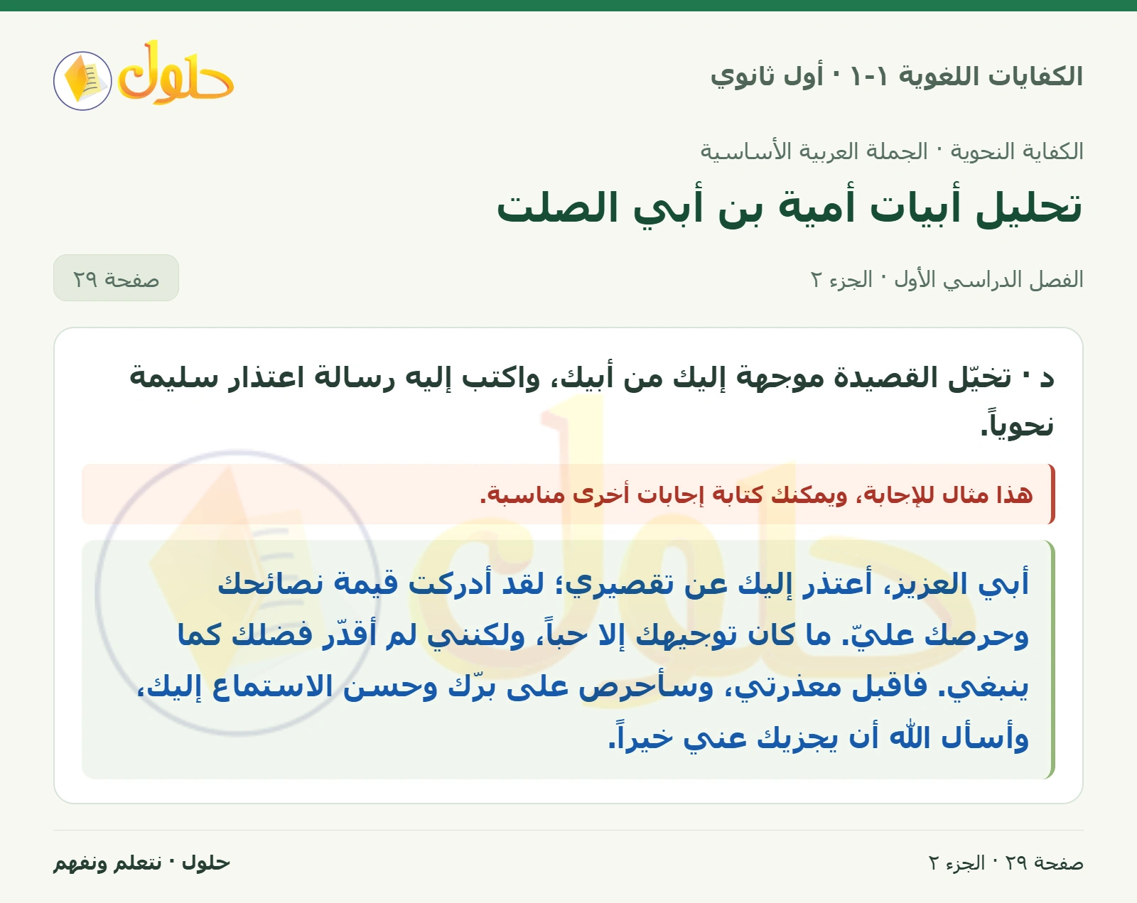 تحليل أبيات أمية بن أبي الصلت صفحة ٢٩ من كتاب الكفايات اللغوية ١-١ لأول ثانوي