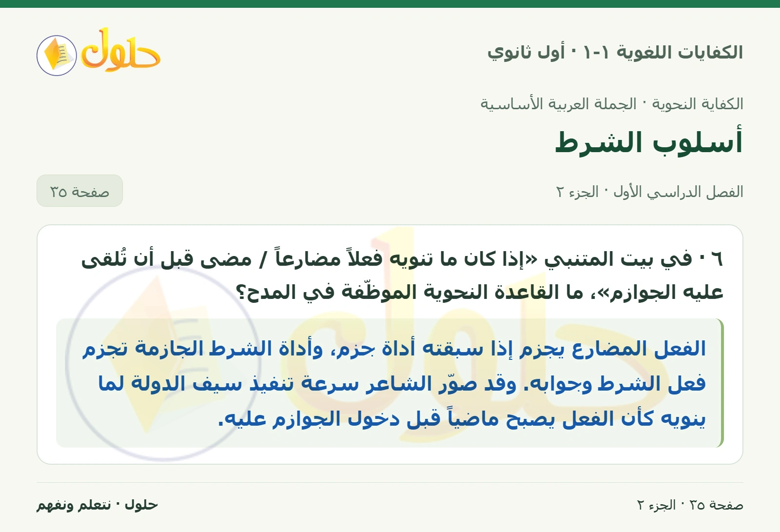 أسلوب الشرط صفحة ٣٥ من كتاب الكفايات اللغوية ١-١ لأول ثانوي