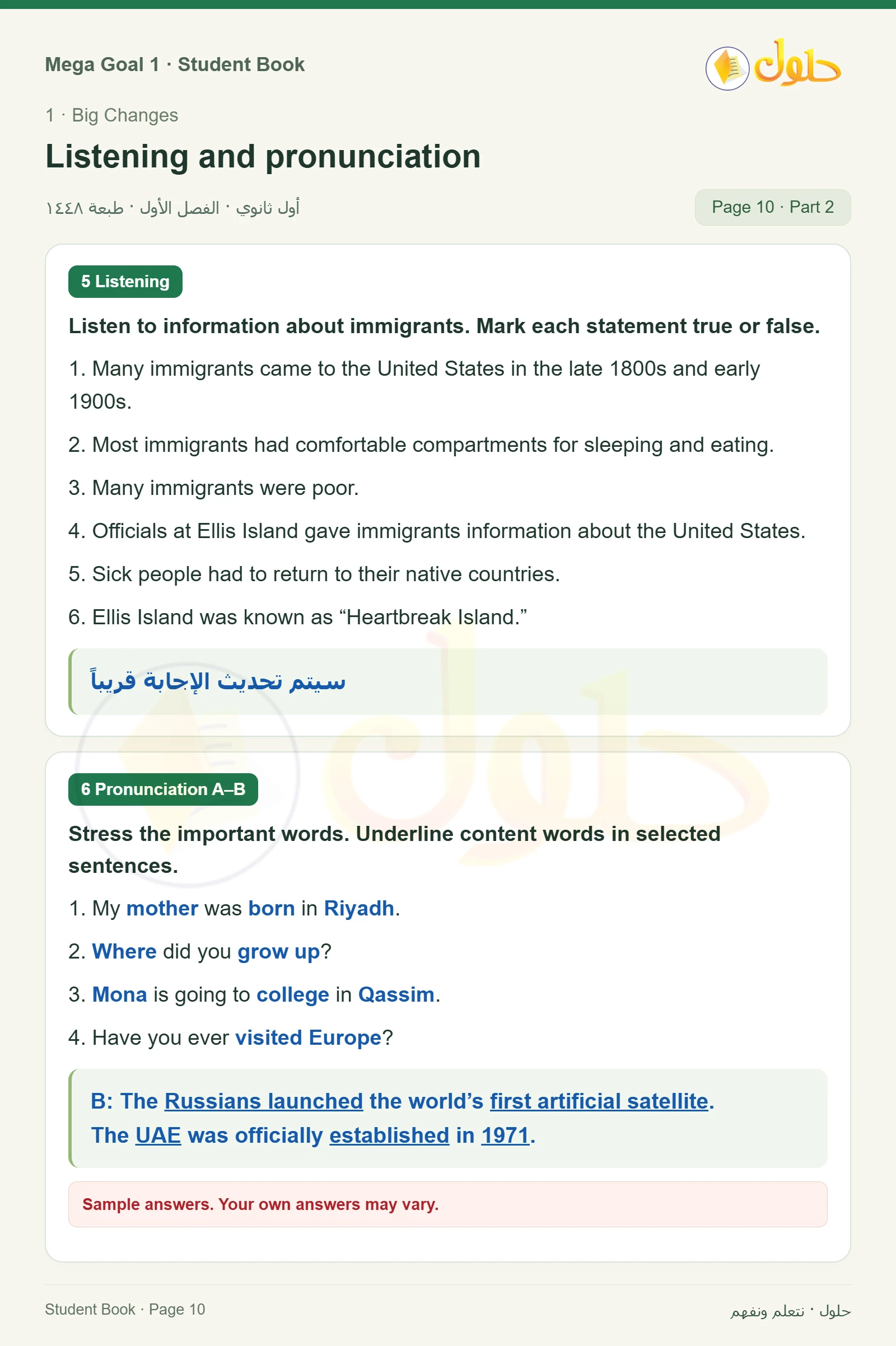 حل كتاب الطالب اللغة الإنجليزية Mega Goal 1 للصف الأول الثانوي الفصل الدراسي الأول صفحة 10