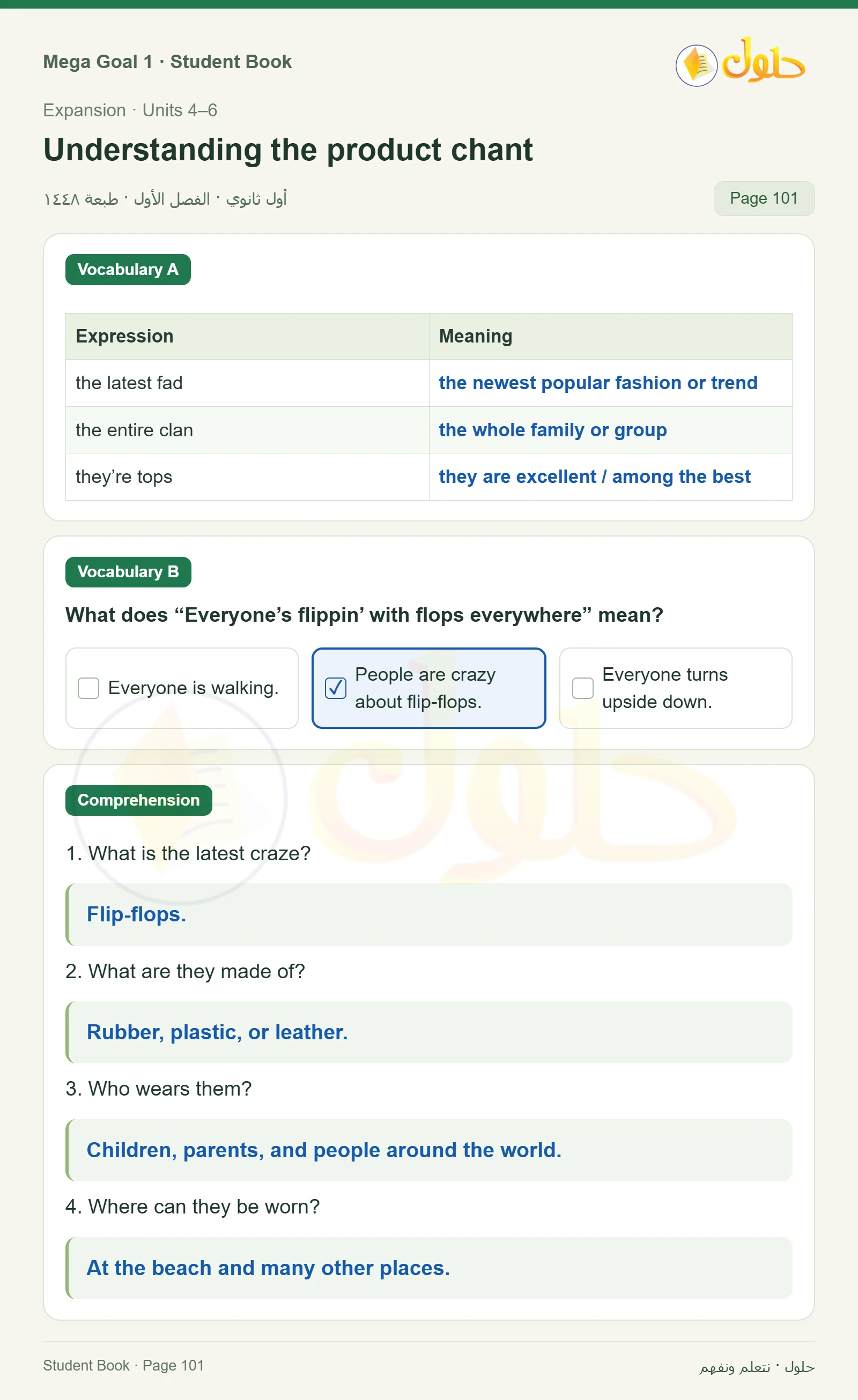 حل كتاب الطالب اللغة الإنجليزية Mega Goal 1 للصف الأول الثانوي الفصل الدراسي الأول صفحة 101