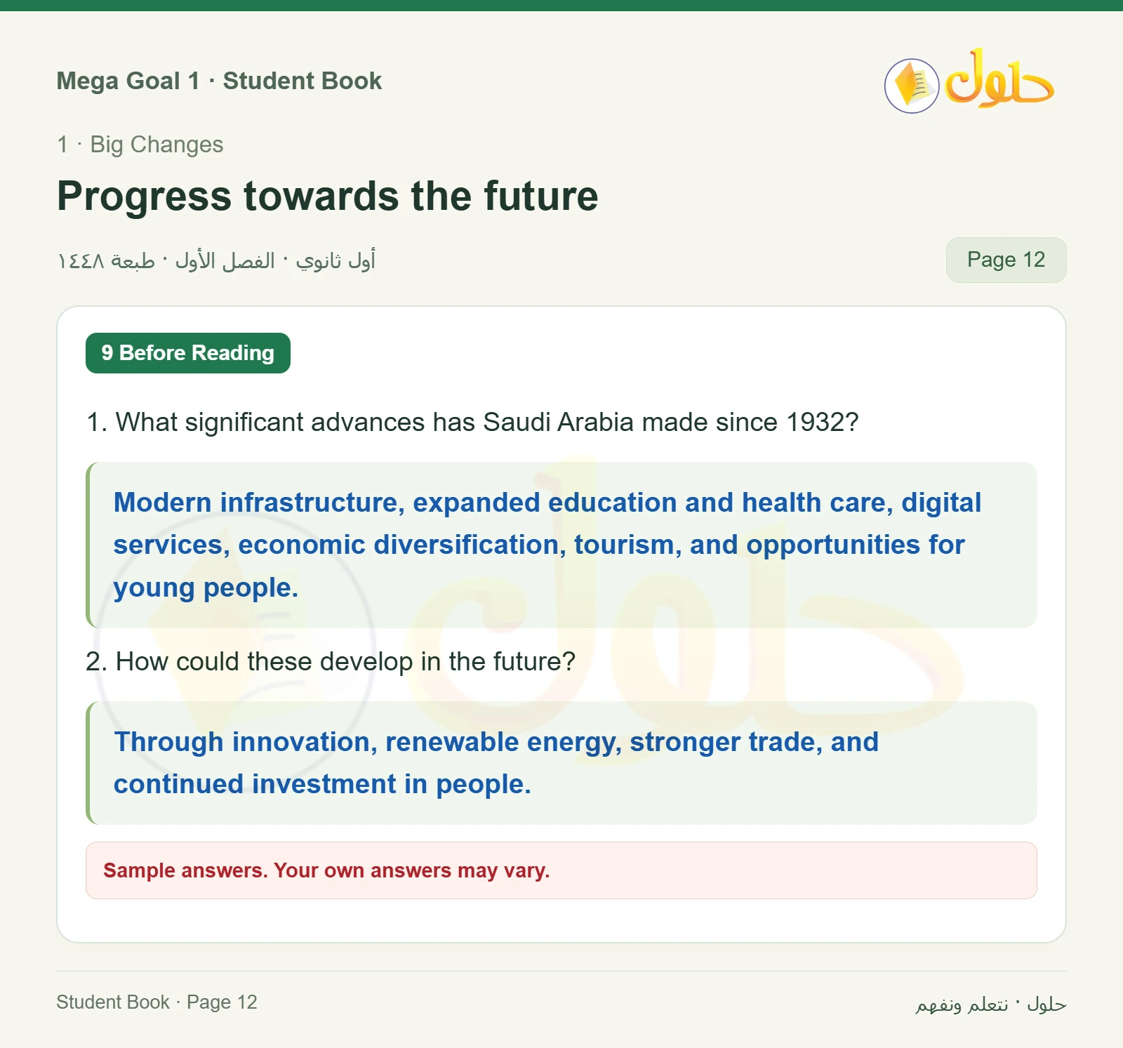 حل كتاب الطالب اللغة الإنجليزية Mega Goal 1 للصف الأول الثانوي الفصل الدراسي الأول صفحة 12