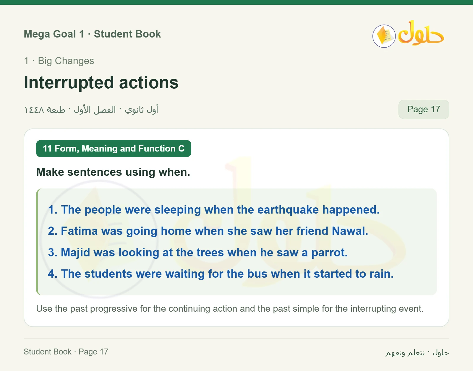حل كتاب الطالب اللغة الإنجليزية Mega Goal 1 للصف الأول الثانوي الفصل الدراسي الأول صفحة 17