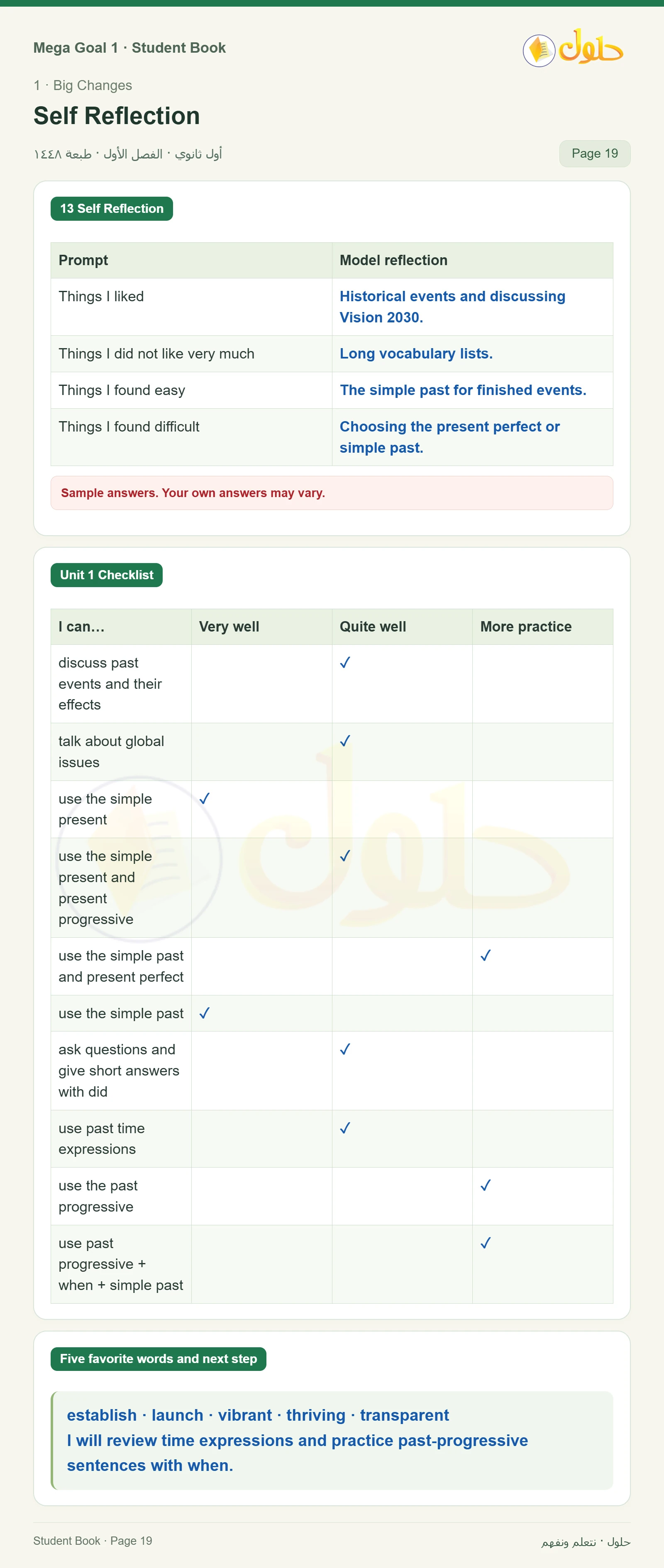 حل كتاب الطالب اللغة الإنجليزية Mega Goal 1 للصف الأول الثانوي الفصل الدراسي الأول صفحة 19