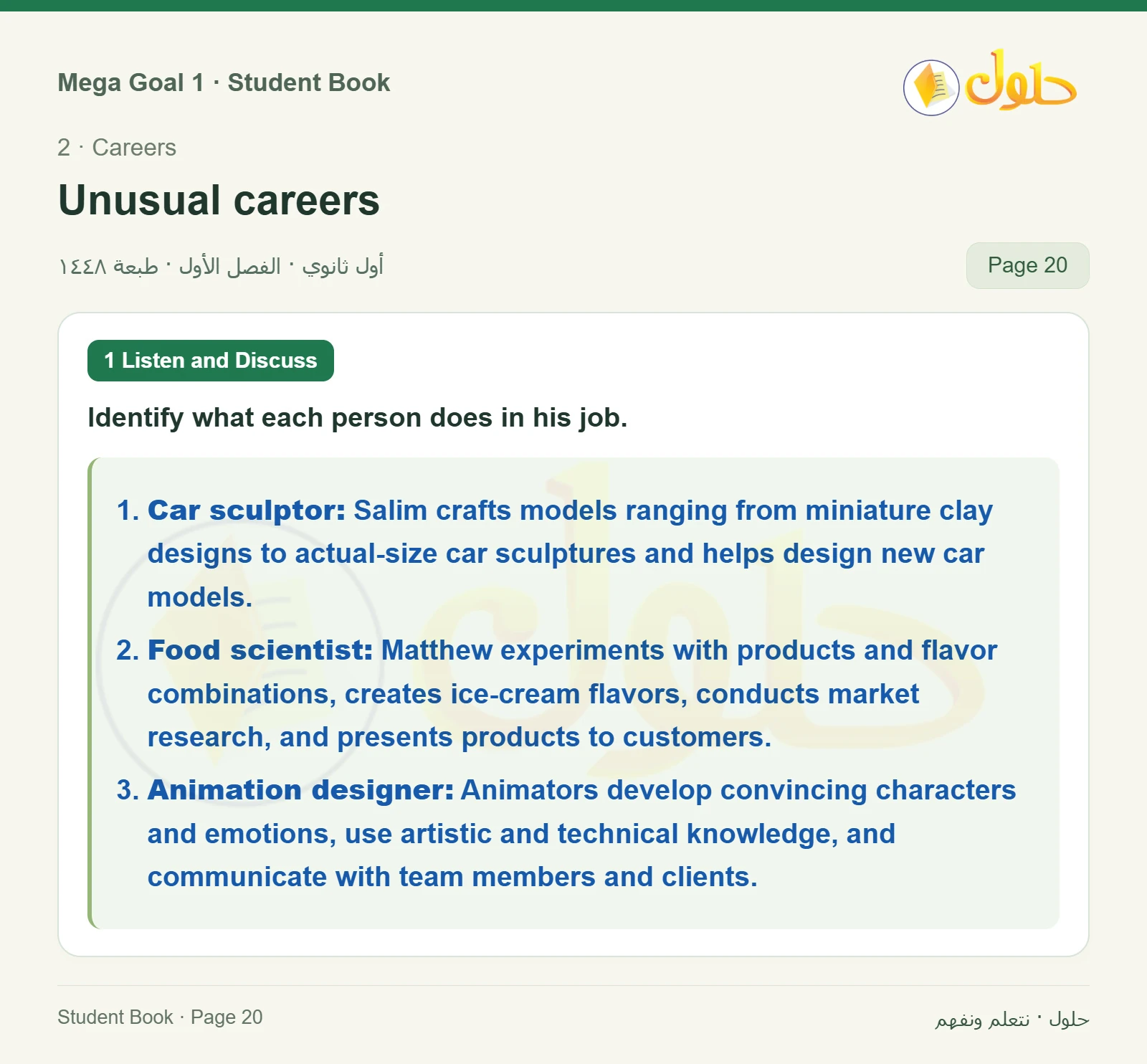 حل كتاب الطالب اللغة الإنجليزية Mega Goal 1 للصف الأول الثانوي الفصل الدراسي الأول صفحة 20
