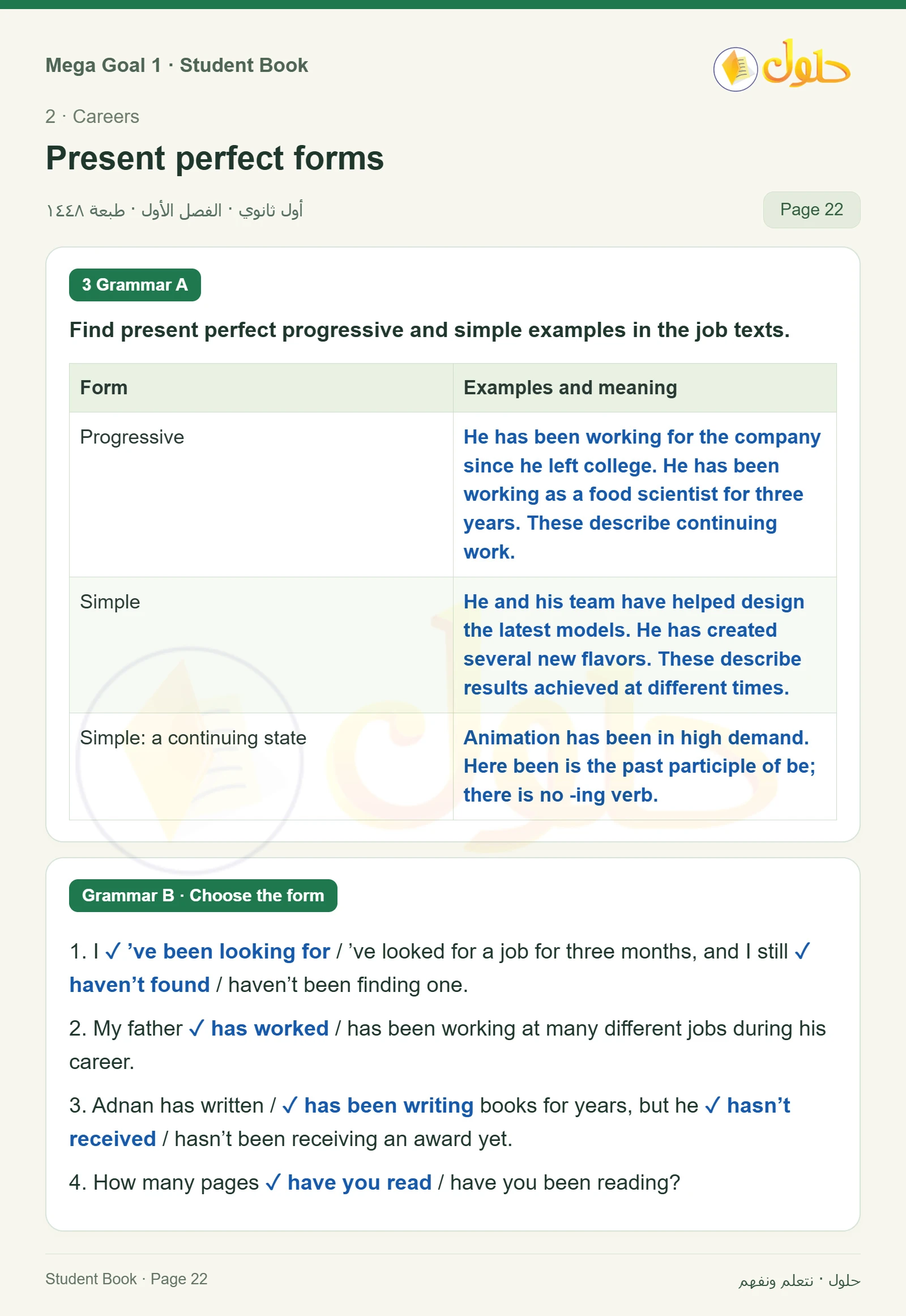 حل كتاب الطالب اللغة الإنجليزية Mega Goal 1 للصف الأول الثانوي الفصل الدراسي الأول صفحة 22