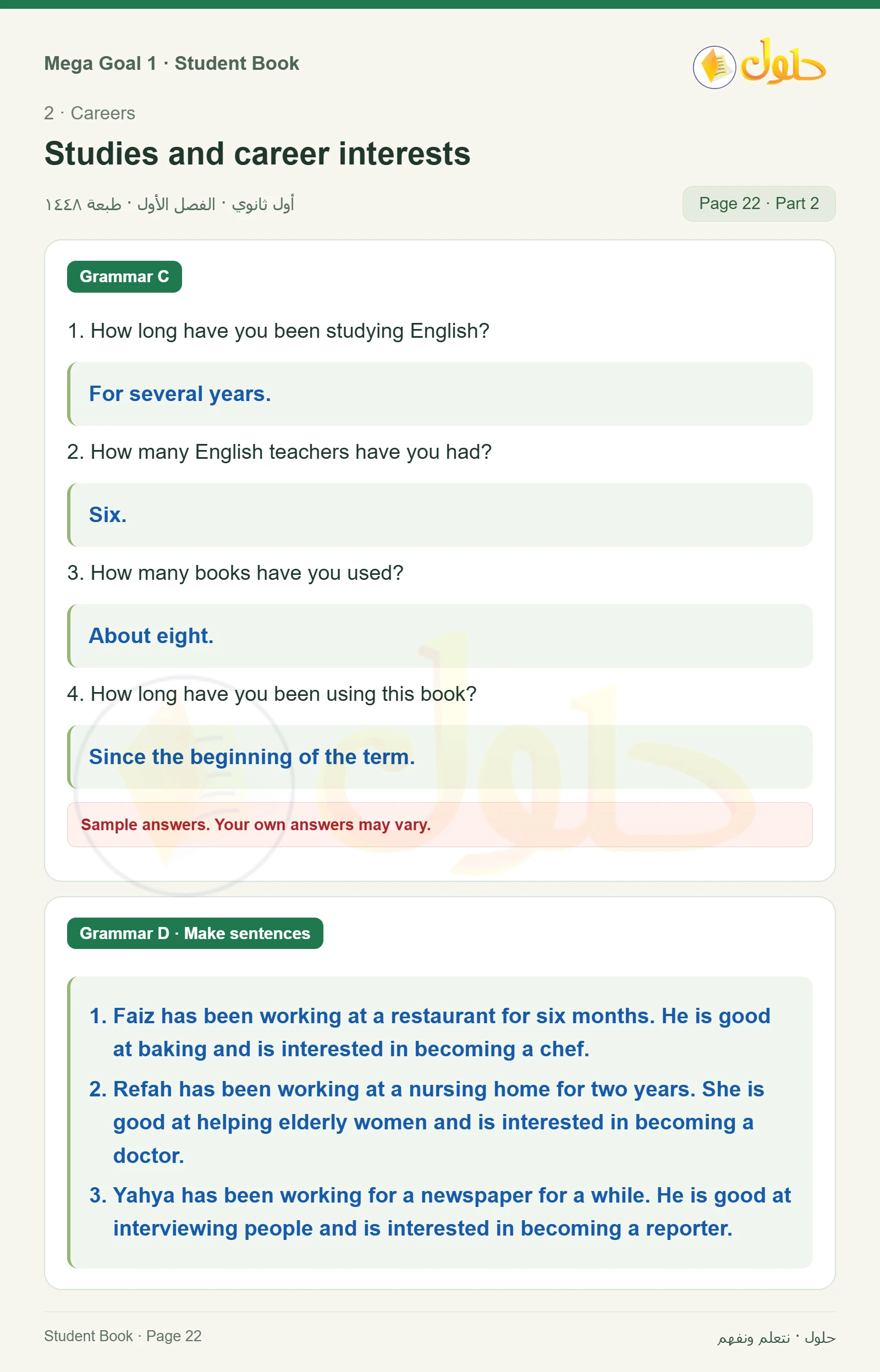 حل كتاب الطالب اللغة الإنجليزية Mega Goal 1 للصف الأول الثانوي الفصل الدراسي الأول صفحة 22