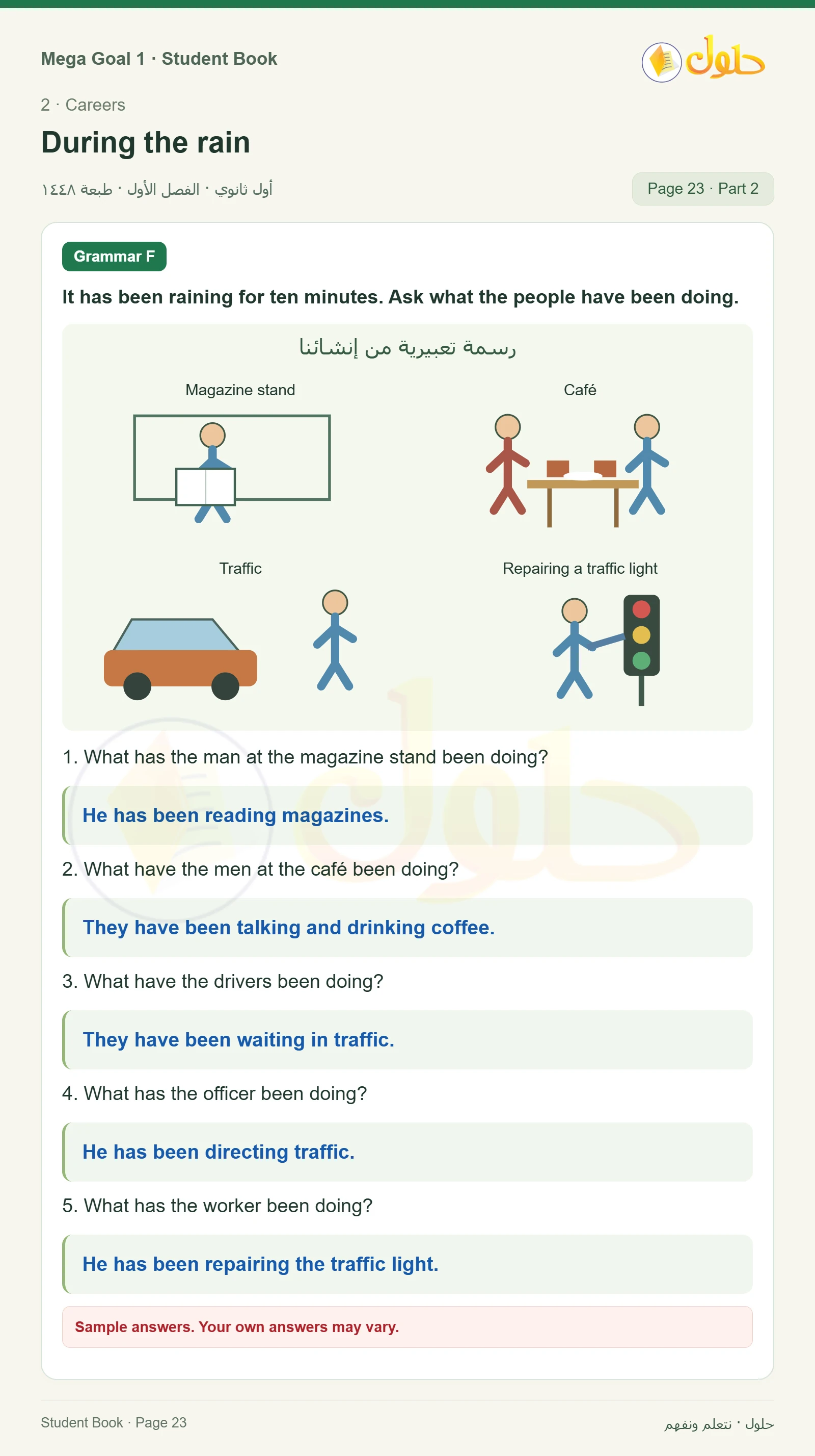 حل كتاب الطالب اللغة الإنجليزية Mega Goal 1 للصف الأول الثانوي الفصل الدراسي الأول صفحة 23