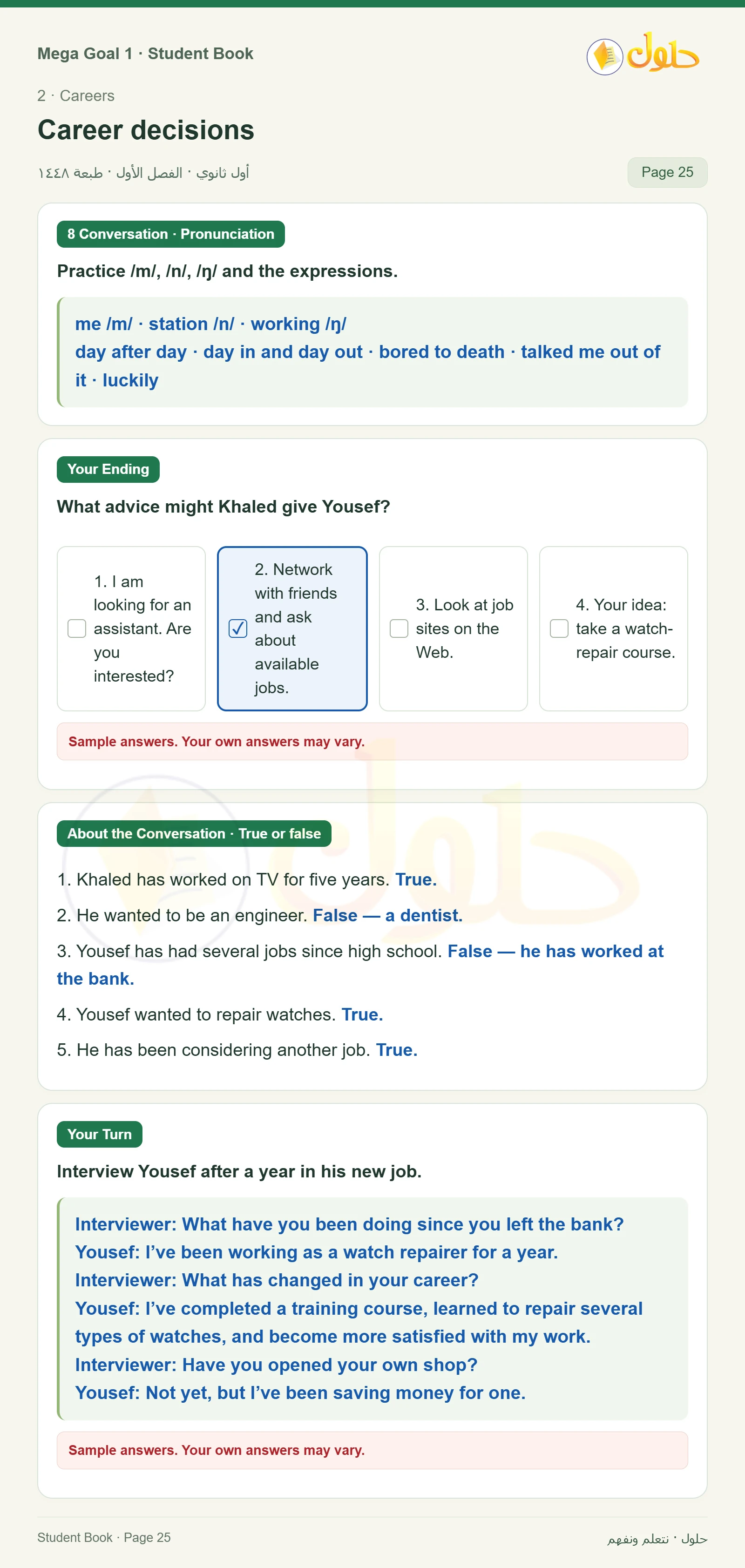 حل كتاب الطالب اللغة الإنجليزية Mega Goal 1 للصف الأول الثانوي الفصل الدراسي الأول صفحة 25