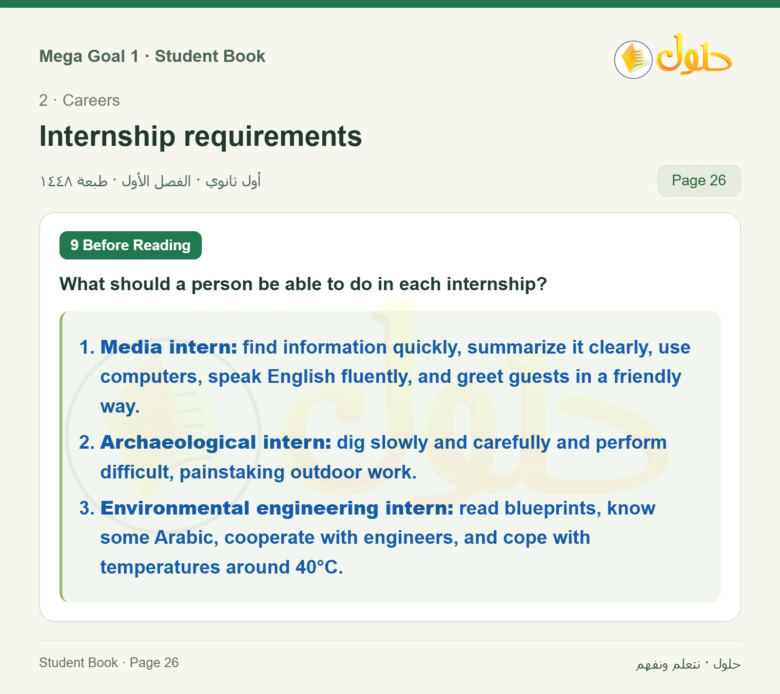 حل كتاب الطالب اللغة الإنجليزية Mega Goal 1 للصف الأول الثانوي الفصل الدراسي الأول صفحة 26
