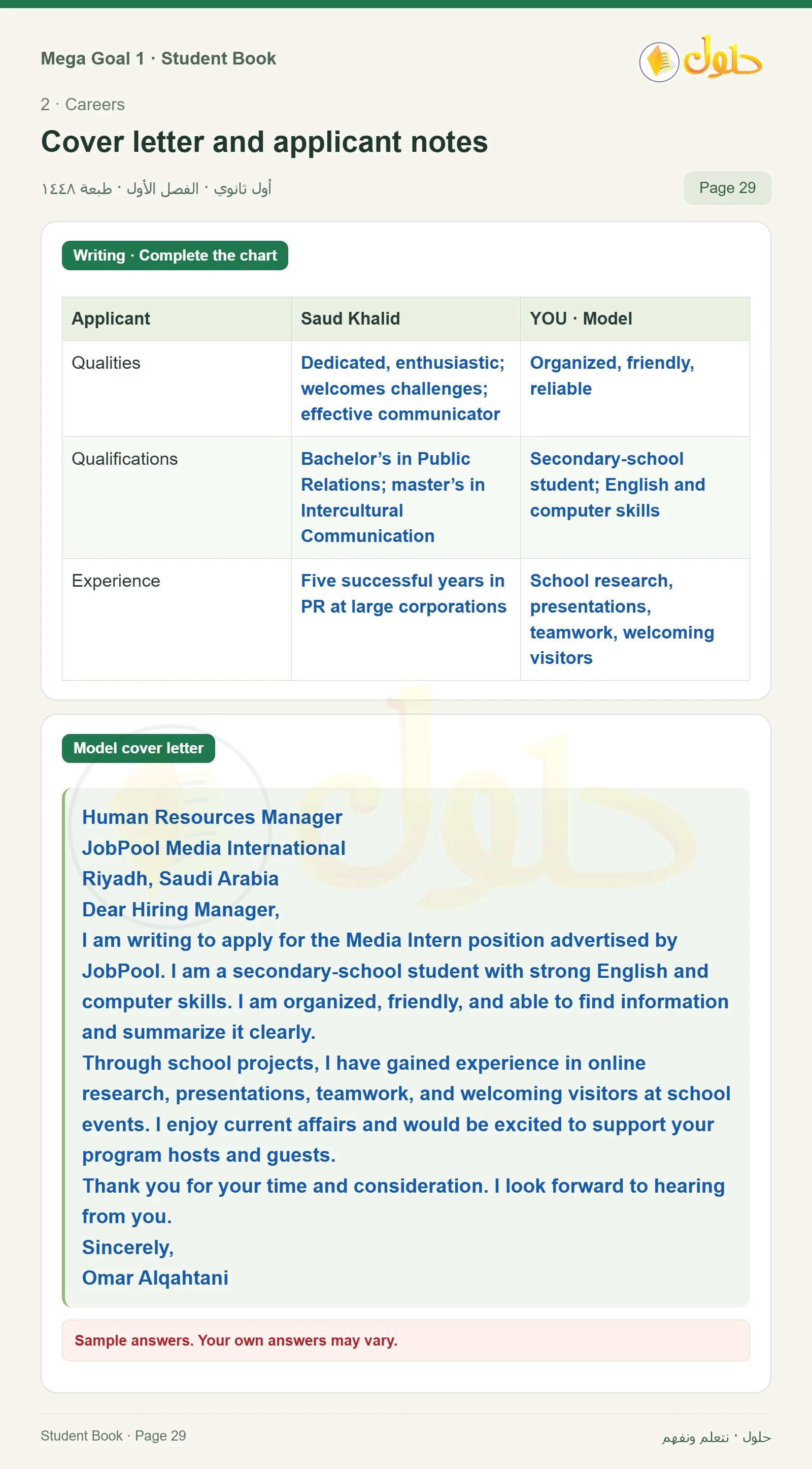حل كتاب الطالب اللغة الإنجليزية Mega Goal 1 للصف الأول الثانوي الفصل الدراسي الأول صفحة 29