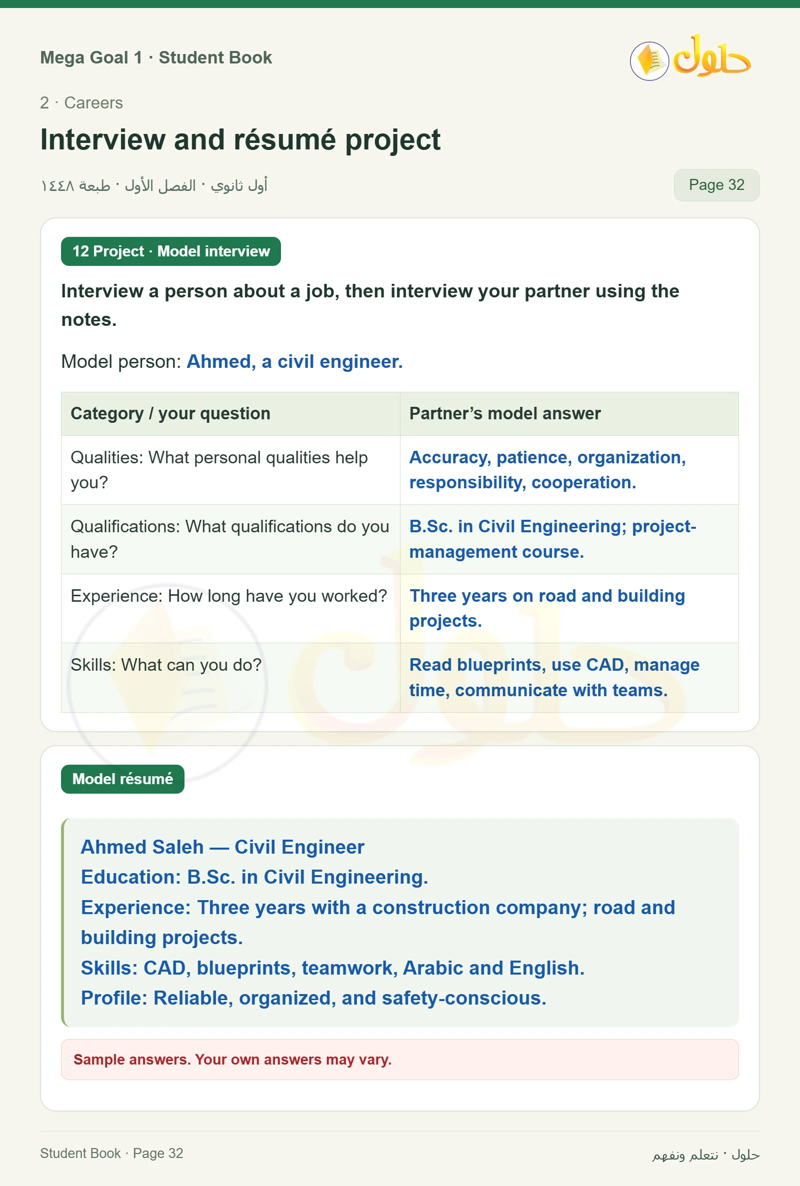 حل كتاب الطالب اللغة الإنجليزية Mega Goal 1 للصف الأول الثانوي الفصل الدراسي الأول صفحة 32
