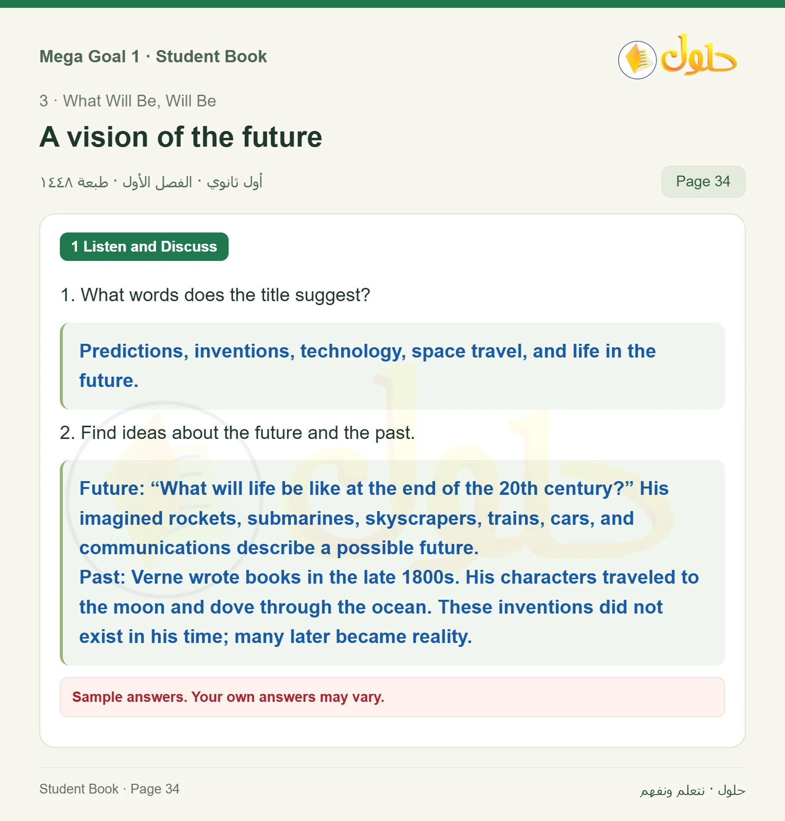 حل كتاب الطالب اللغة الإنجليزية Mega Goal 1 للصف الأول الثانوي الفصل الدراسي الأول صفحة 34
