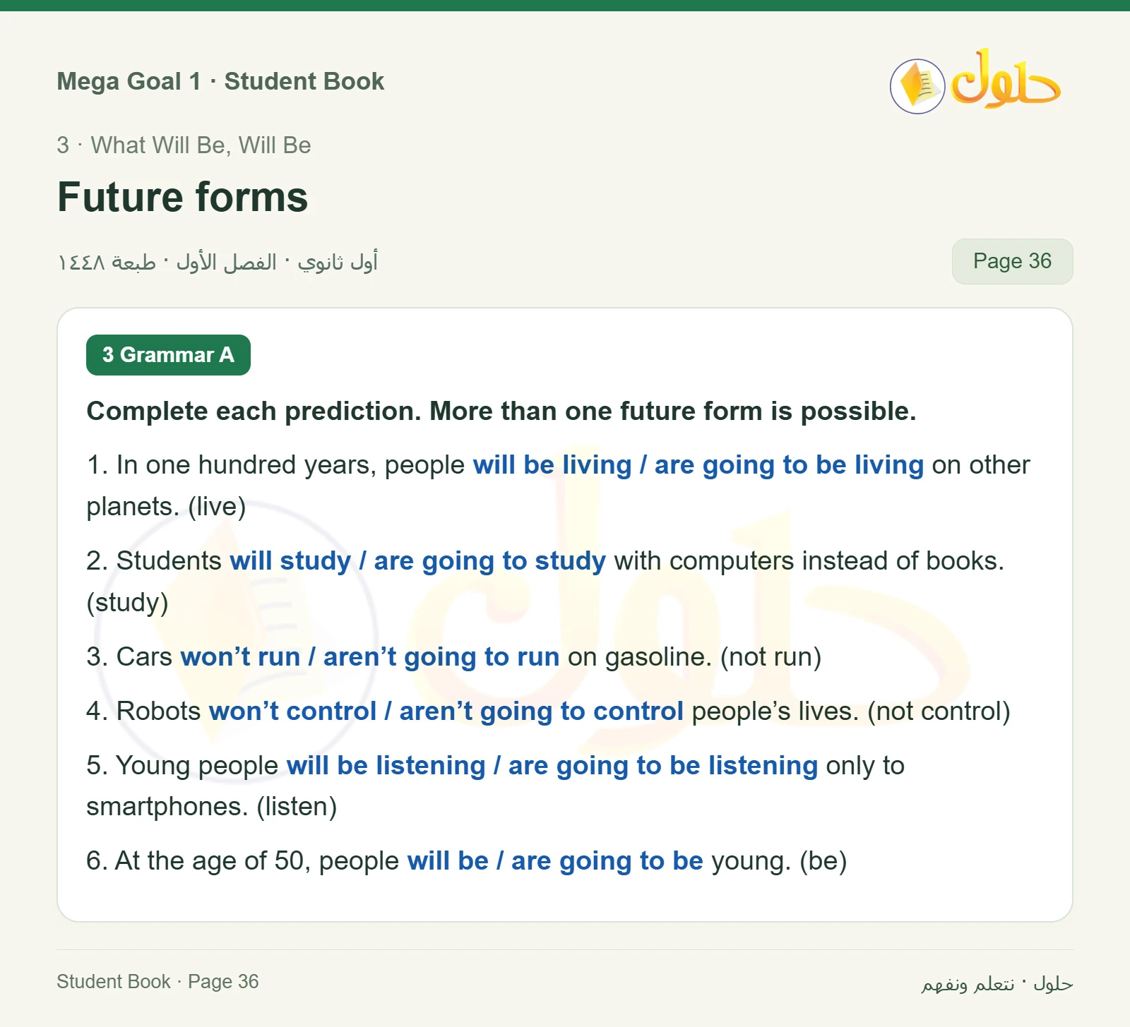حل كتاب الطالب اللغة الإنجليزية Mega Goal 1 للصف الأول الثانوي الفصل الدراسي الأول صفحة 36