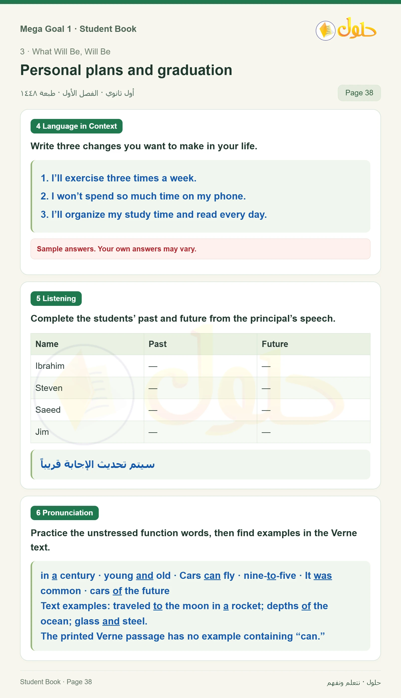 حل كتاب الطالب اللغة الإنجليزية Mega Goal 1 للصف الأول الثانوي الفصل الدراسي الأول صفحة 38