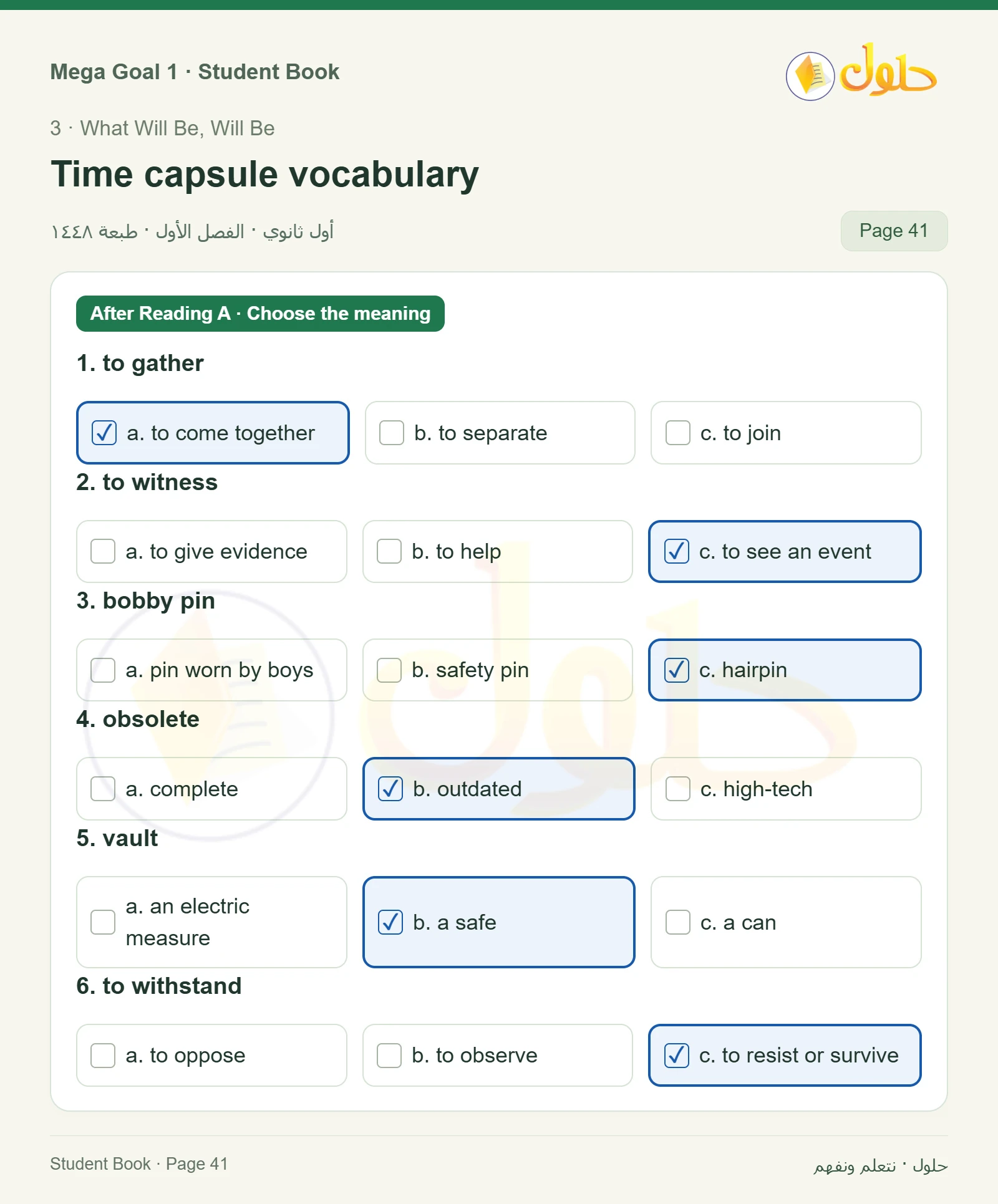 حل كتاب الطالب اللغة الإنجليزية Mega Goal 1 للصف الأول الثانوي الفصل الدراسي الأول صفحة 41