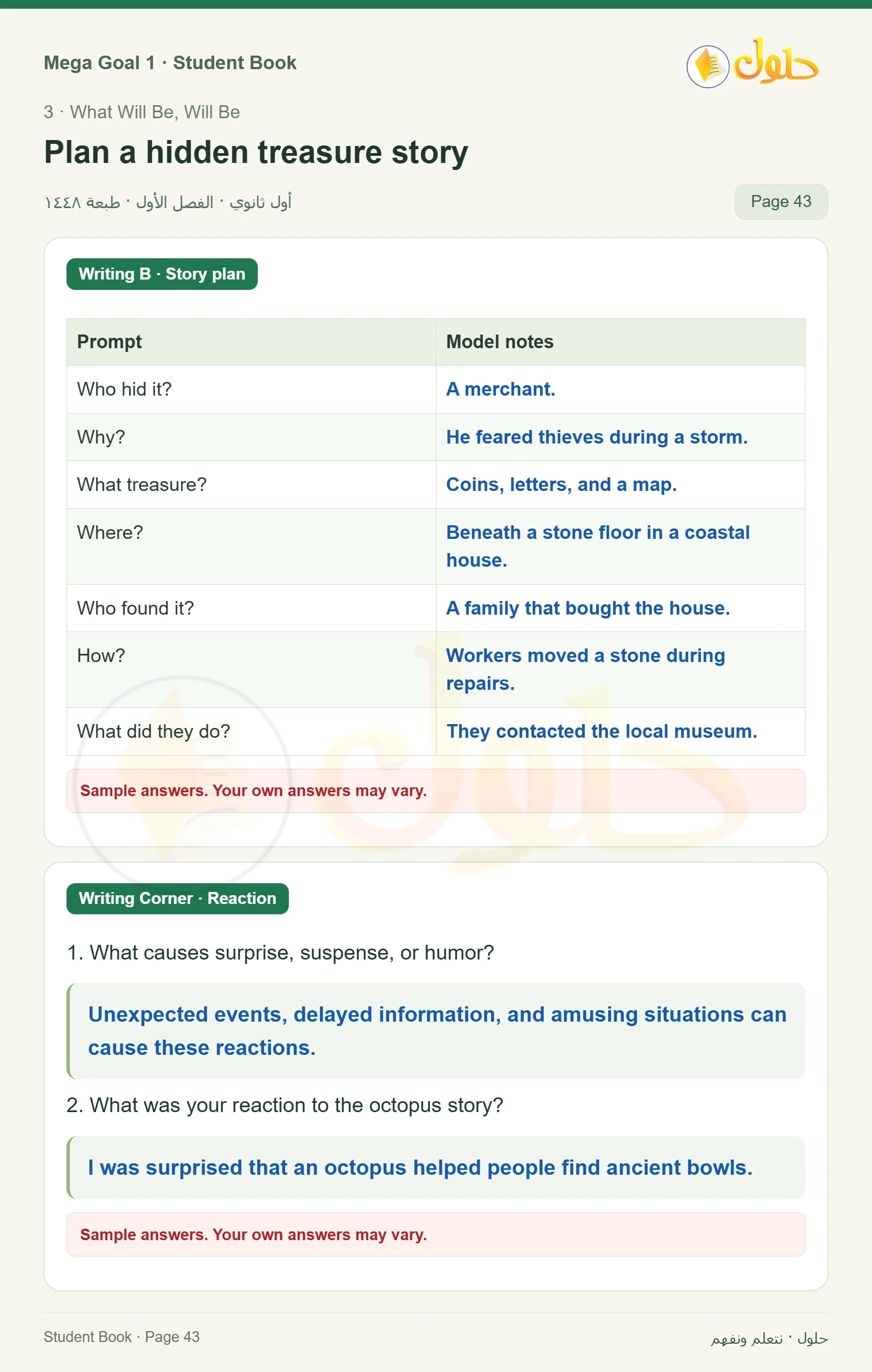 حل كتاب الطالب اللغة الإنجليزية Mega Goal 1 للصف الأول الثانوي الفصل الدراسي الأول صفحة 43