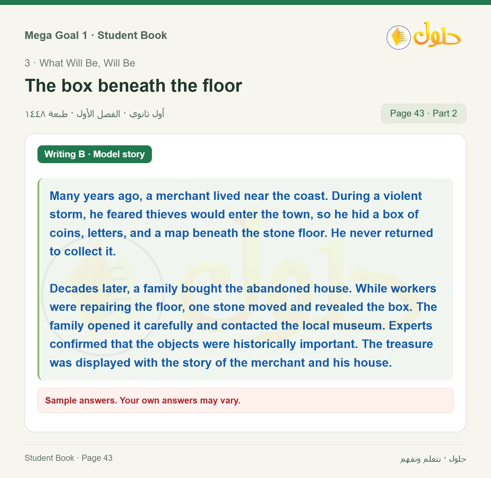 حل كتاب الطالب اللغة الإنجليزية Mega Goal 1 للصف الأول الثانوي الفصل الدراسي الأول صفحة 43