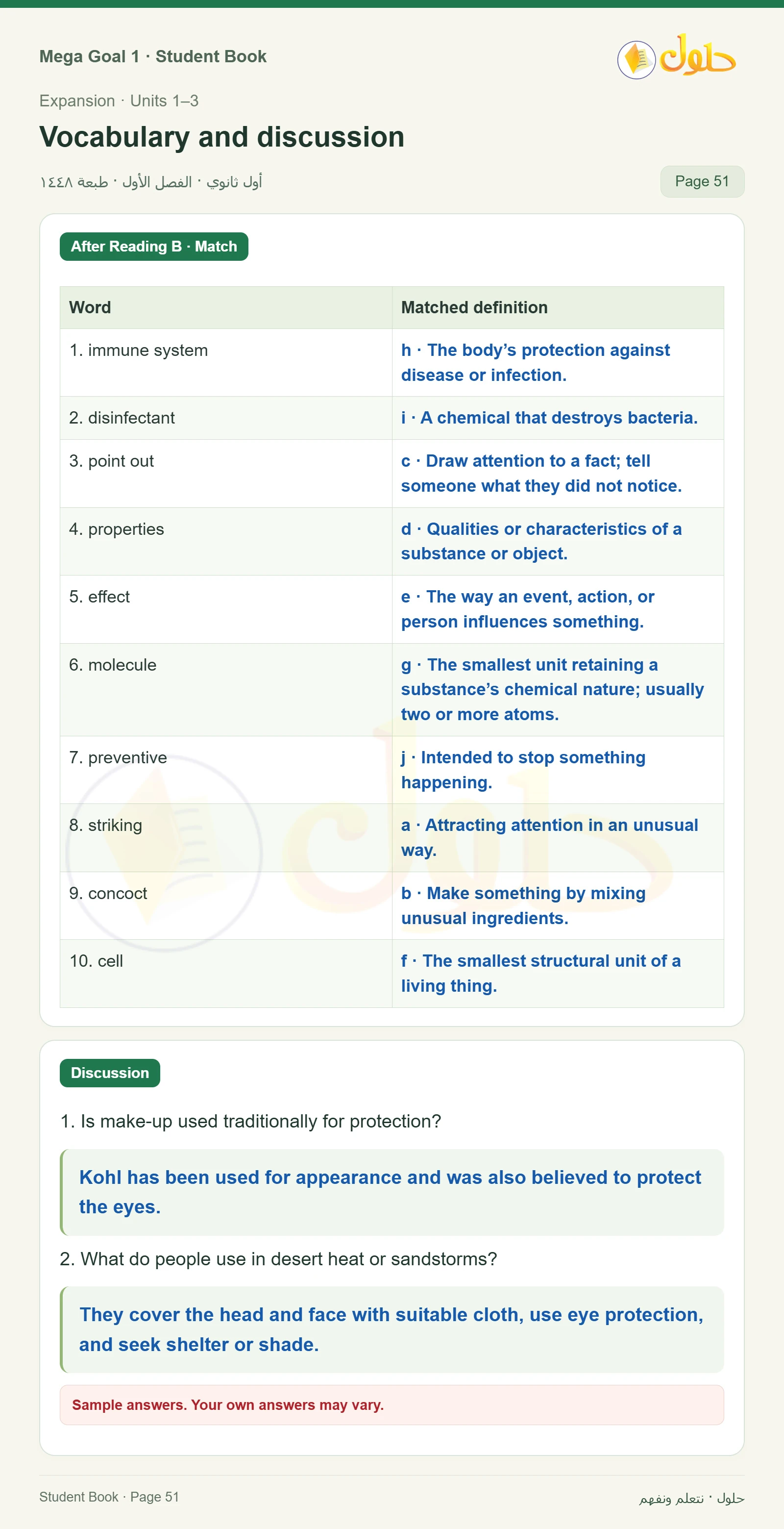 حل كتاب الطالب اللغة الإنجليزية Mega Goal 1 للصف الأول الثانوي الفصل الدراسي الأول صفحة 51
