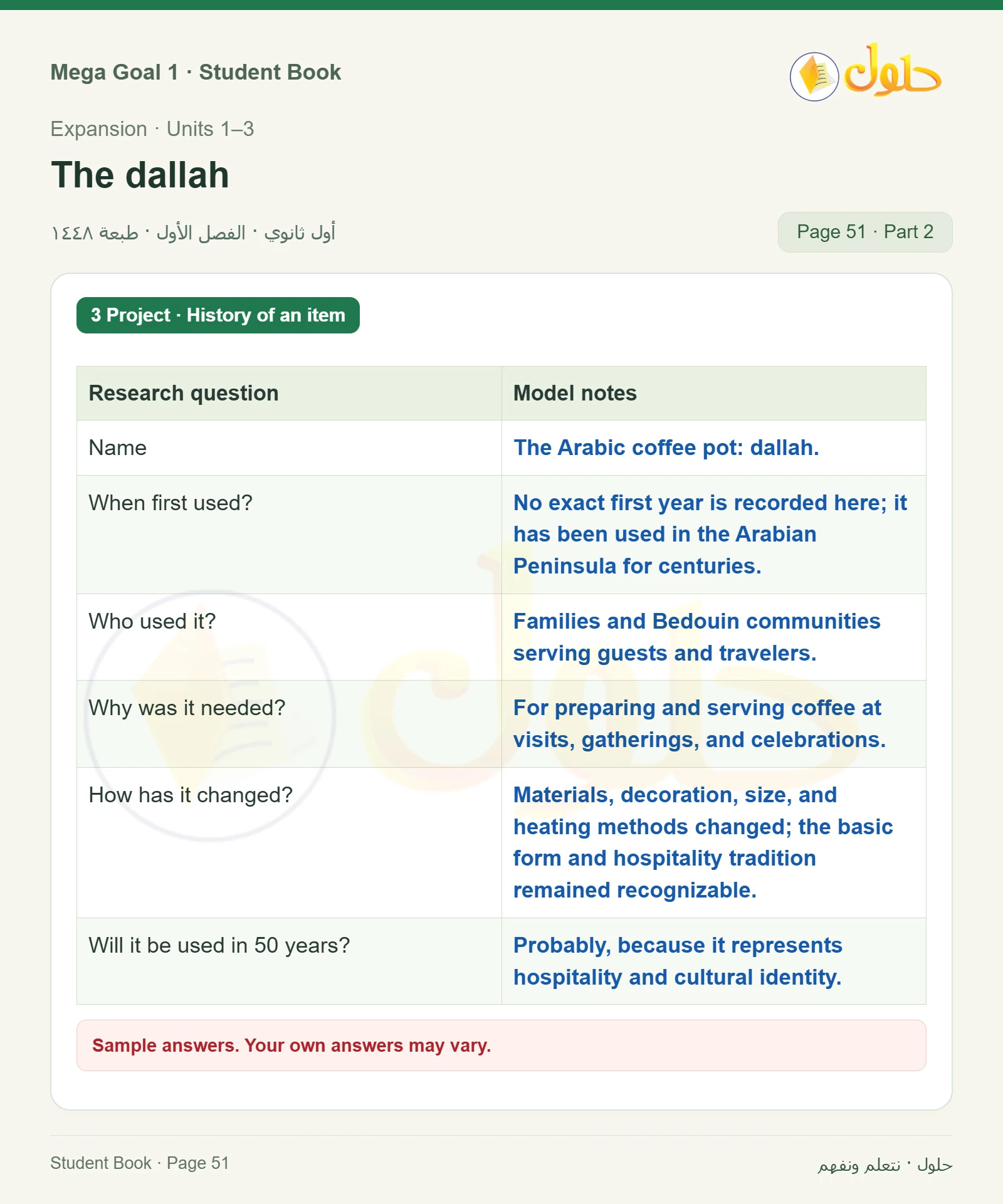 حل كتاب الطالب اللغة الإنجليزية Mega Goal 1 للصف الأول الثانوي الفصل الدراسي الأول صفحة 51