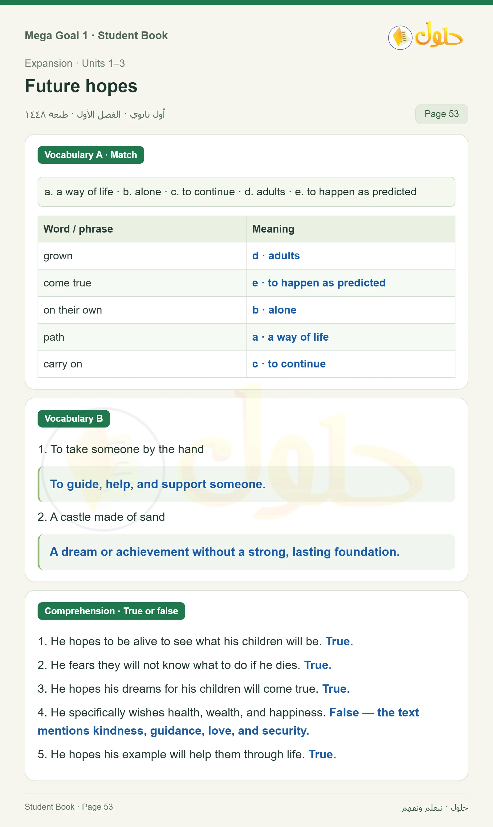 حل كتاب الطالب اللغة الإنجليزية Mega Goal 1 للصف الأول الثانوي الفصل الدراسي الأول صفحة 53