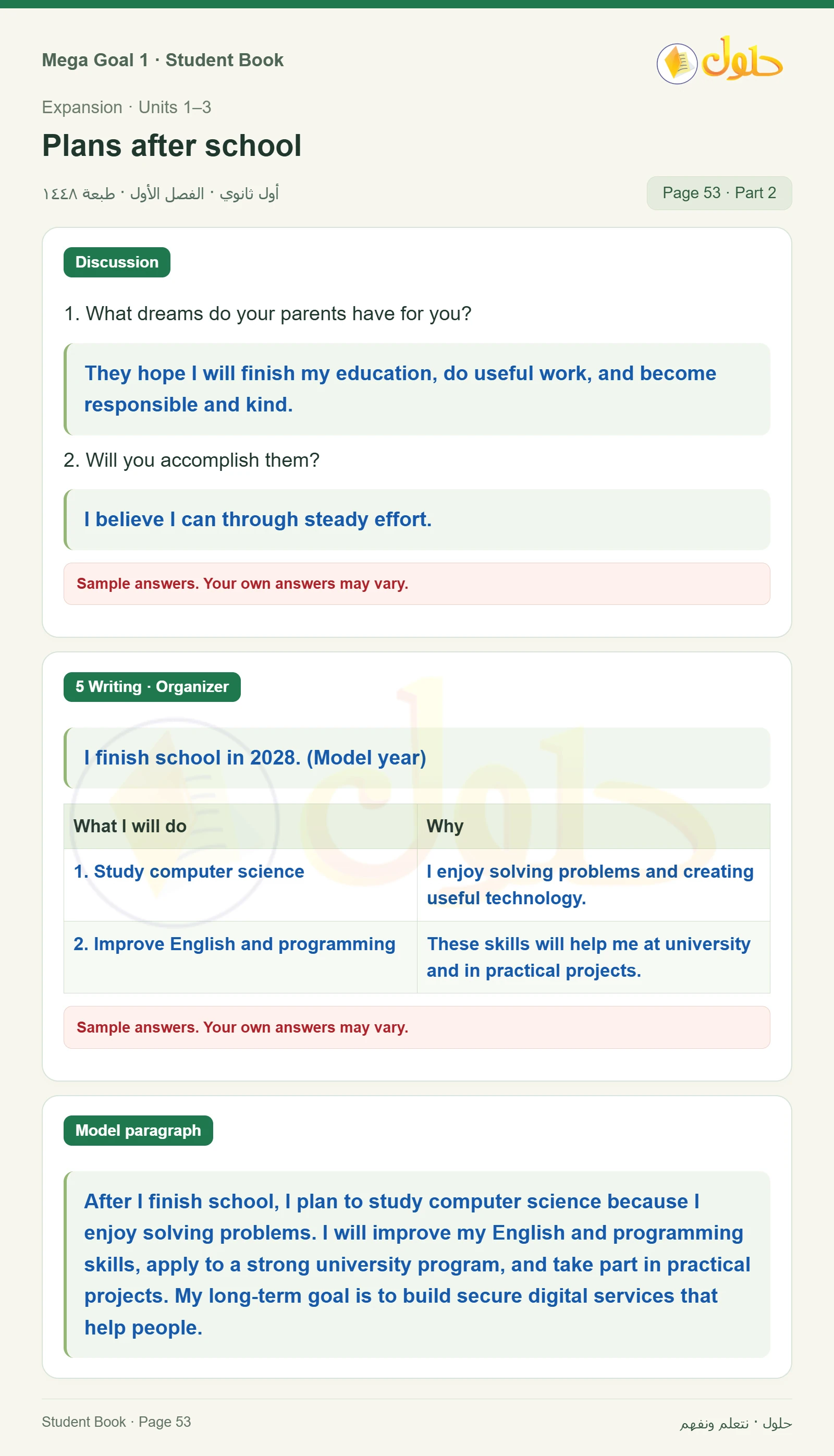 حل كتاب الطالب اللغة الإنجليزية Mega Goal 1 للصف الأول الثانوي الفصل الدراسي الأول صفحة 53