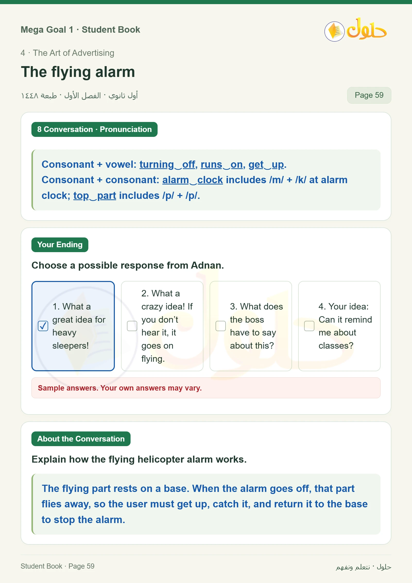 حل كتاب الطالب اللغة الإنجليزية Mega Goal 1 للصف الأول الثانوي الفصل الدراسي الأول صفحة 59