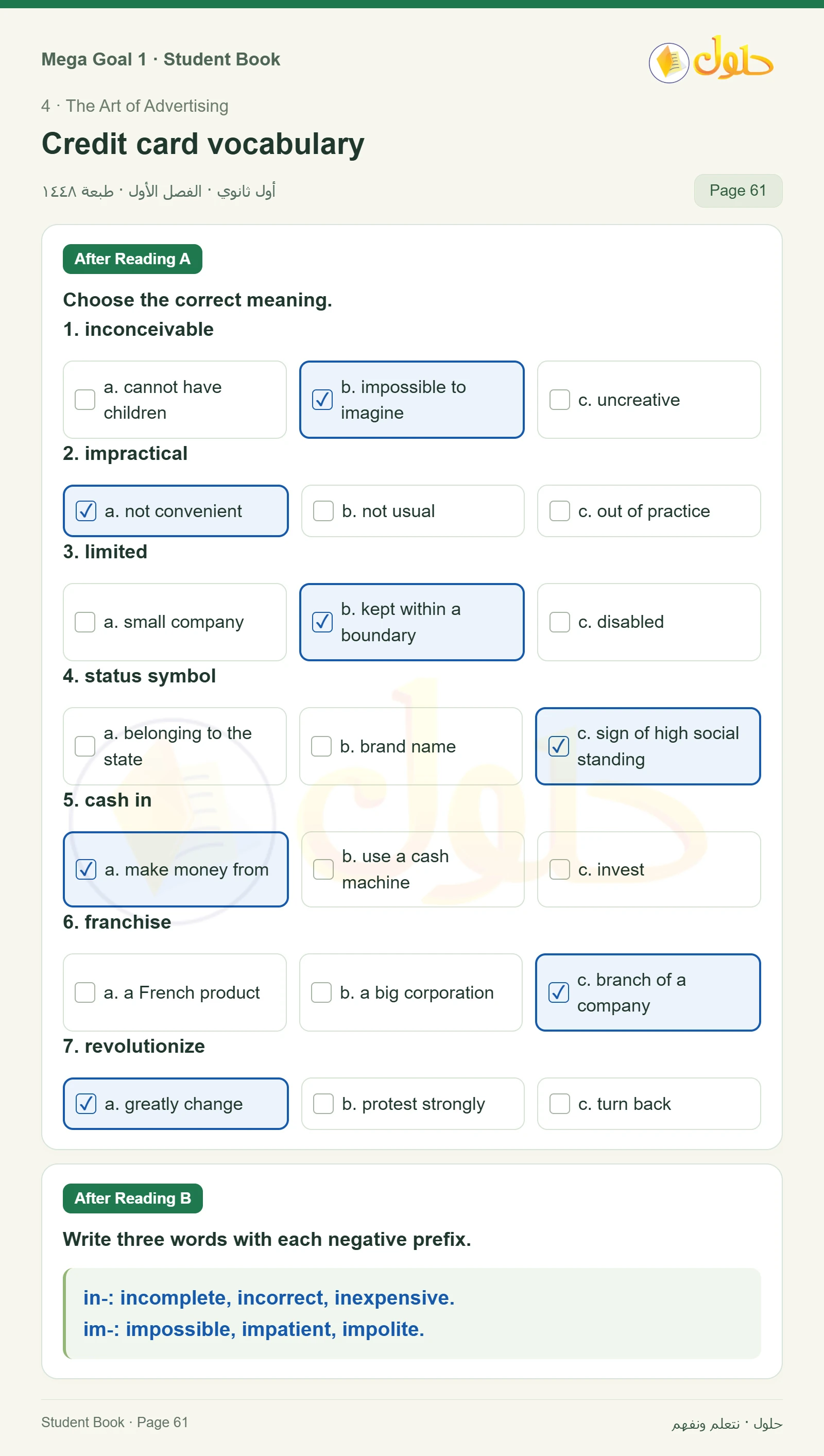 حل كتاب الطالب اللغة الإنجليزية Mega Goal 1 للصف الأول الثانوي الفصل الدراسي الأول صفحة 61