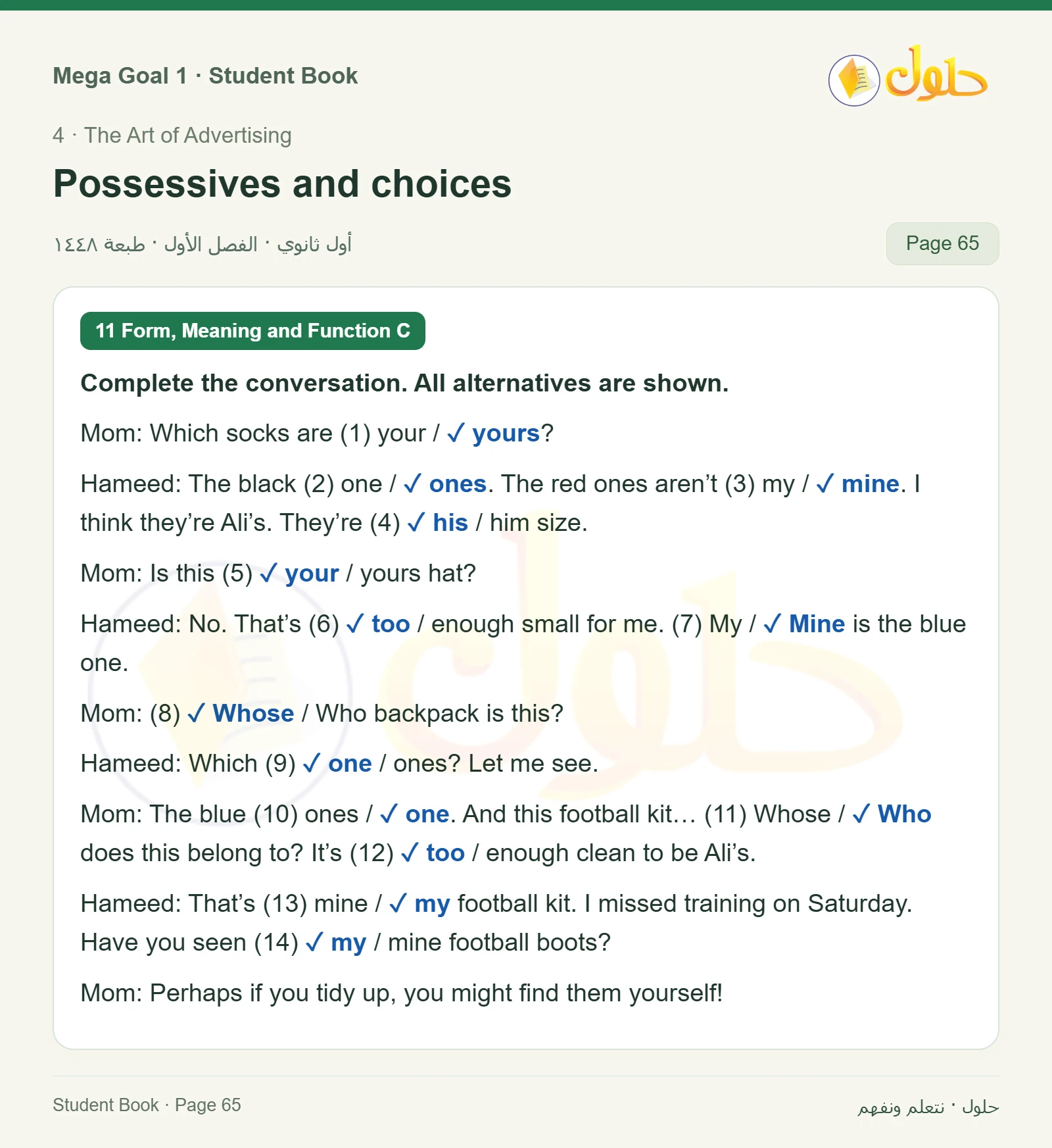 حل كتاب الطالب اللغة الإنجليزية Mega Goal 1 للصف الأول الثانوي الفصل الدراسي الأول صفحة 65