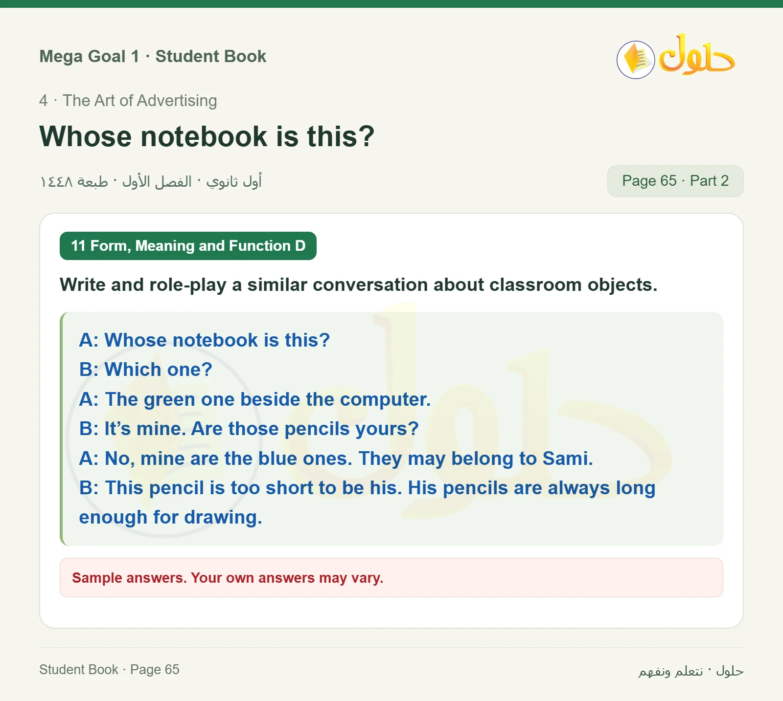 حل كتاب الطالب اللغة الإنجليزية Mega Goal 1 للصف الأول الثانوي الفصل الدراسي الأول صفحة 65