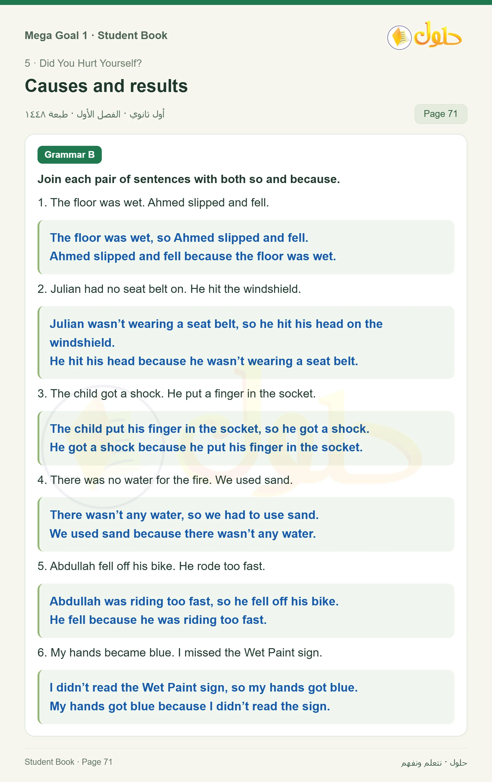 حل كتاب الطالب اللغة الإنجليزية Mega Goal 1 للصف الأول الثانوي الفصل الدراسي الأول صفحة 71