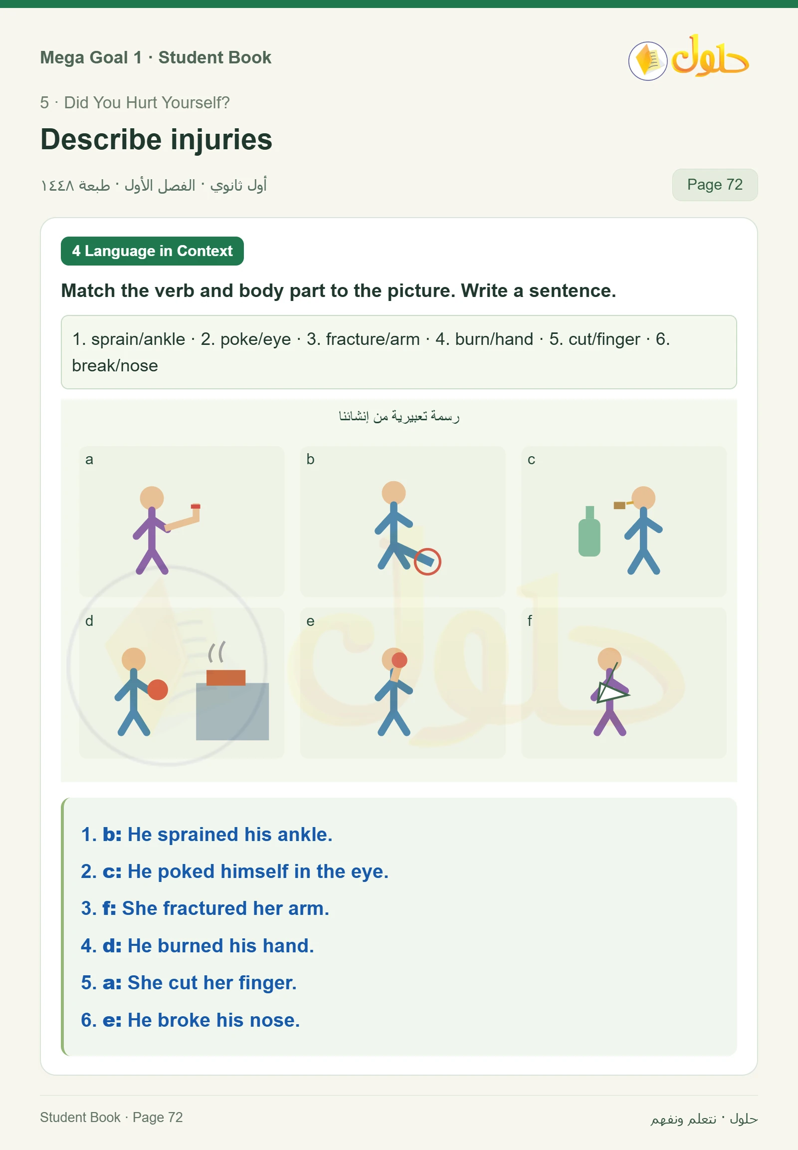 حل كتاب الطالب اللغة الإنجليزية Mega Goal 1 للصف الأول الثانوي الفصل الدراسي الأول صفحة 72
