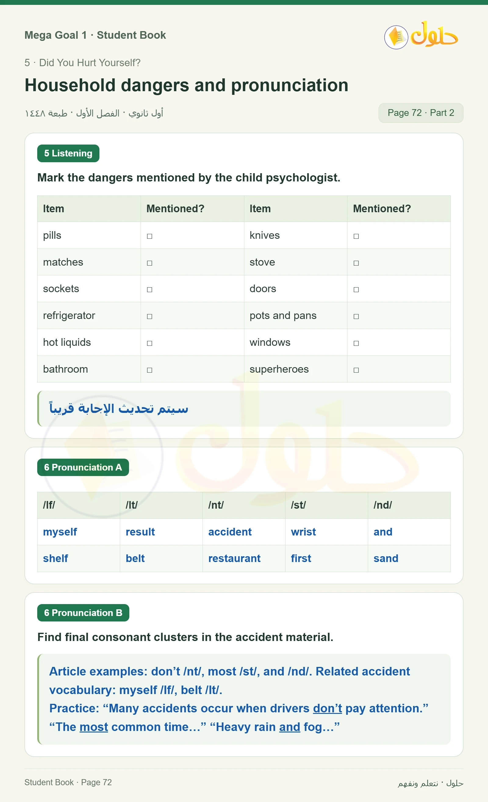 حل كتاب الطالب اللغة الإنجليزية Mega Goal 1 للصف الأول الثانوي الفصل الدراسي الأول صفحة 72