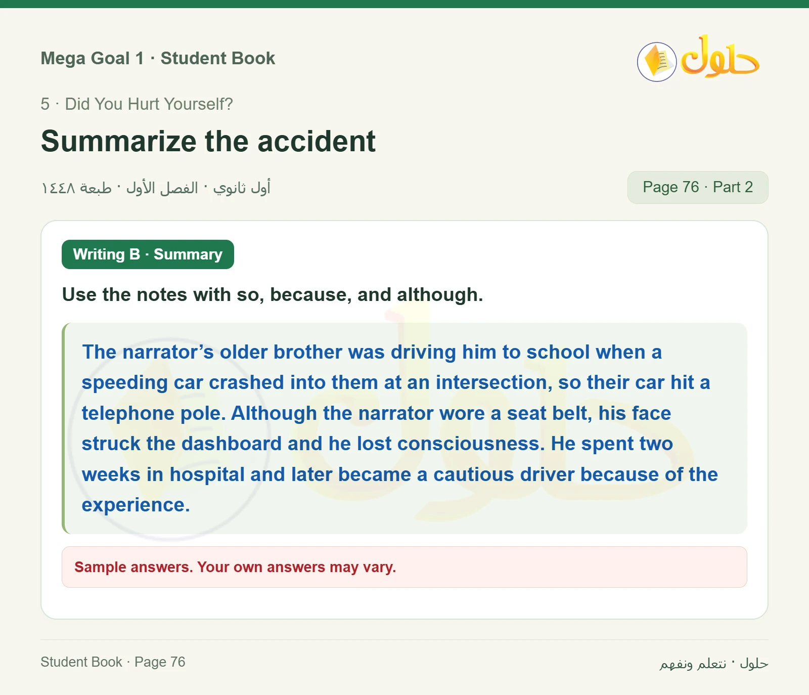 حل كتاب الطالب اللغة الإنجليزية Mega Goal 1 للصف الأول الثانوي الفصل الدراسي الأول صفحة 76