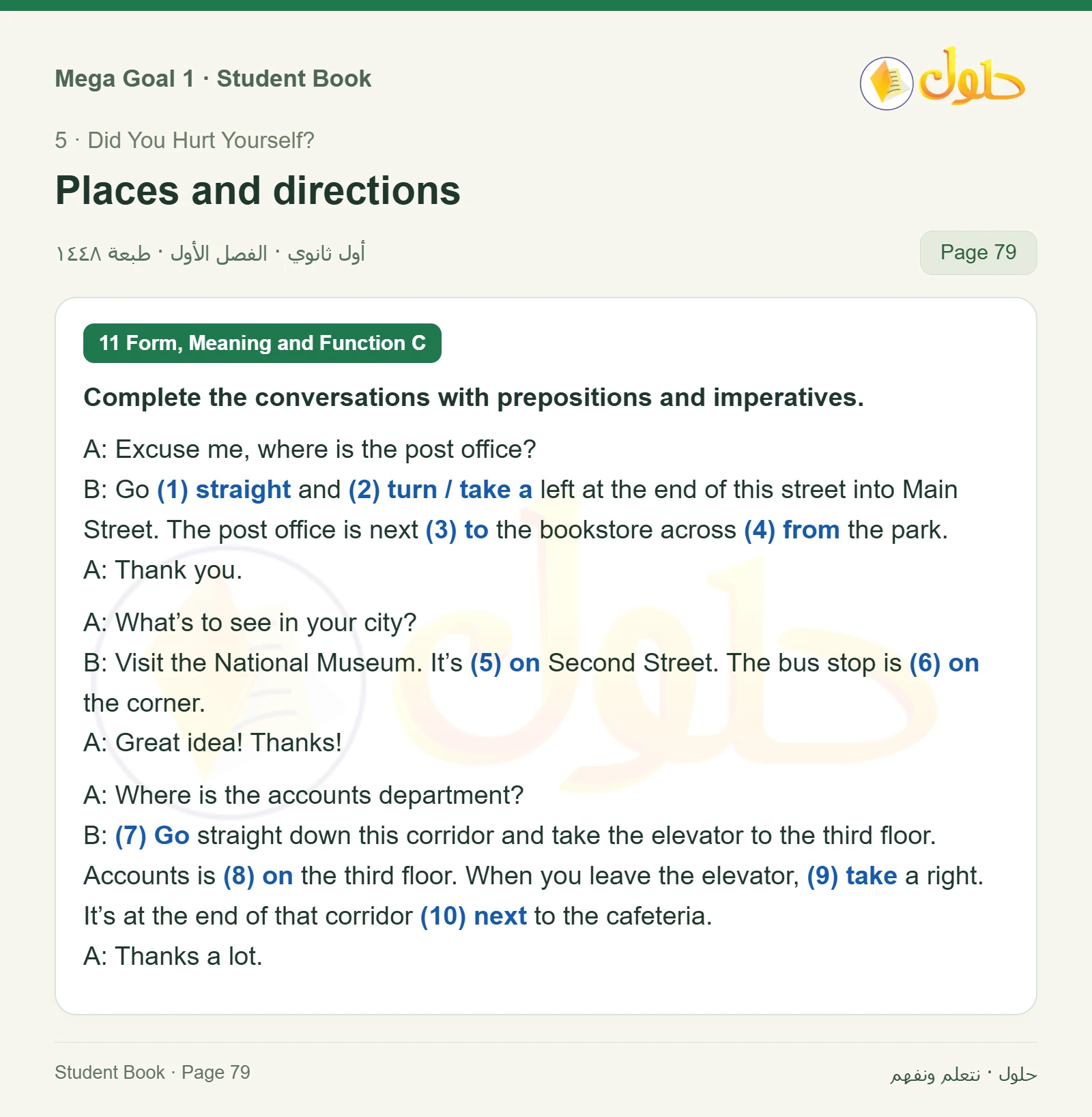 حل كتاب الطالب اللغة الإنجليزية Mega Goal 1 للصف الأول الثانوي الفصل الدراسي الأول صفحة 79