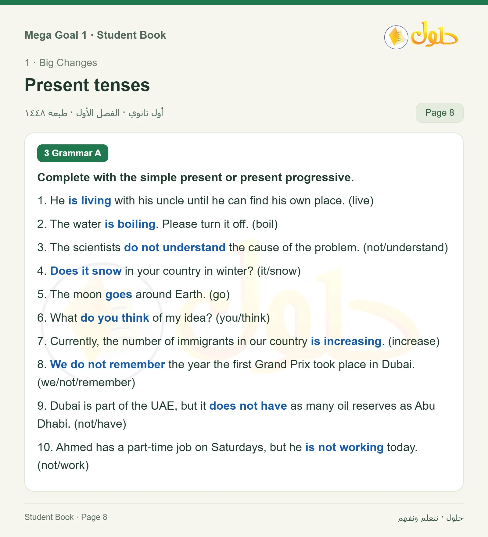 حل كتاب الطالب اللغة الإنجليزية Mega Goal 1 للصف الأول الثانوي الفصل الدراسي الأول صفحة 8
