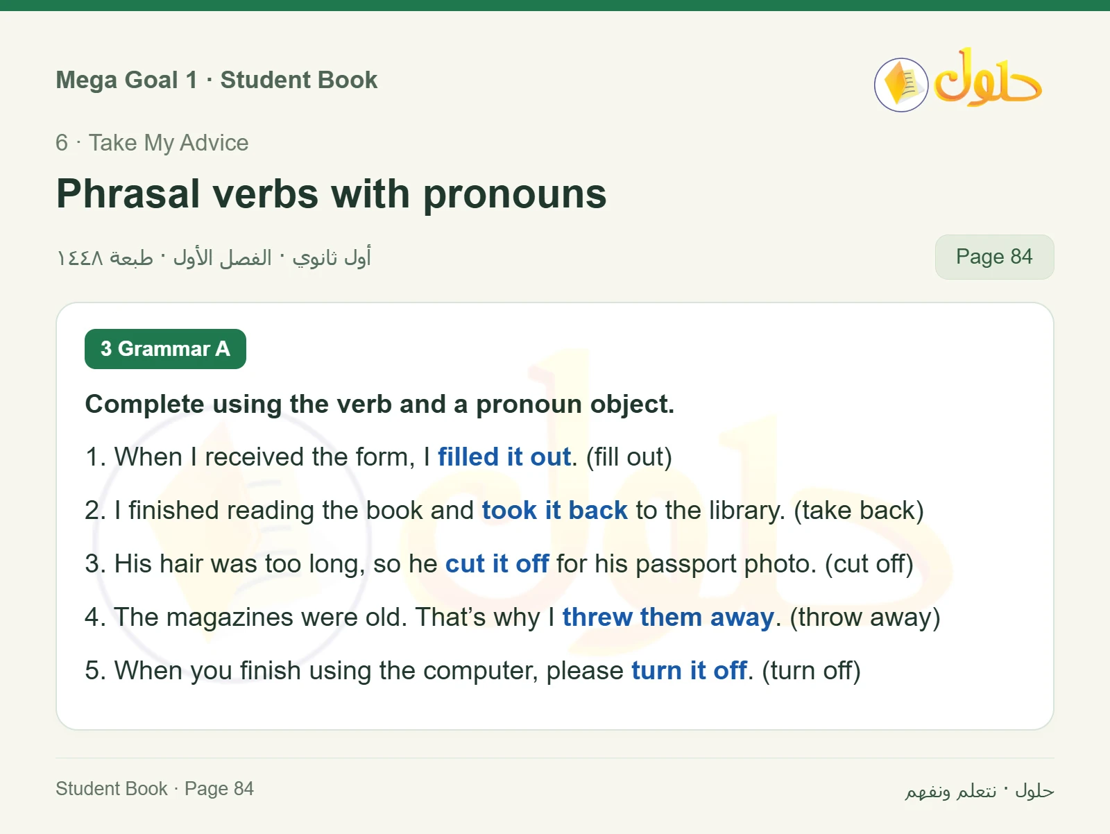 حل كتاب الطالب اللغة الإنجليزية Mega Goal 1 للصف الأول الثانوي الفصل الدراسي الأول صفحة 84